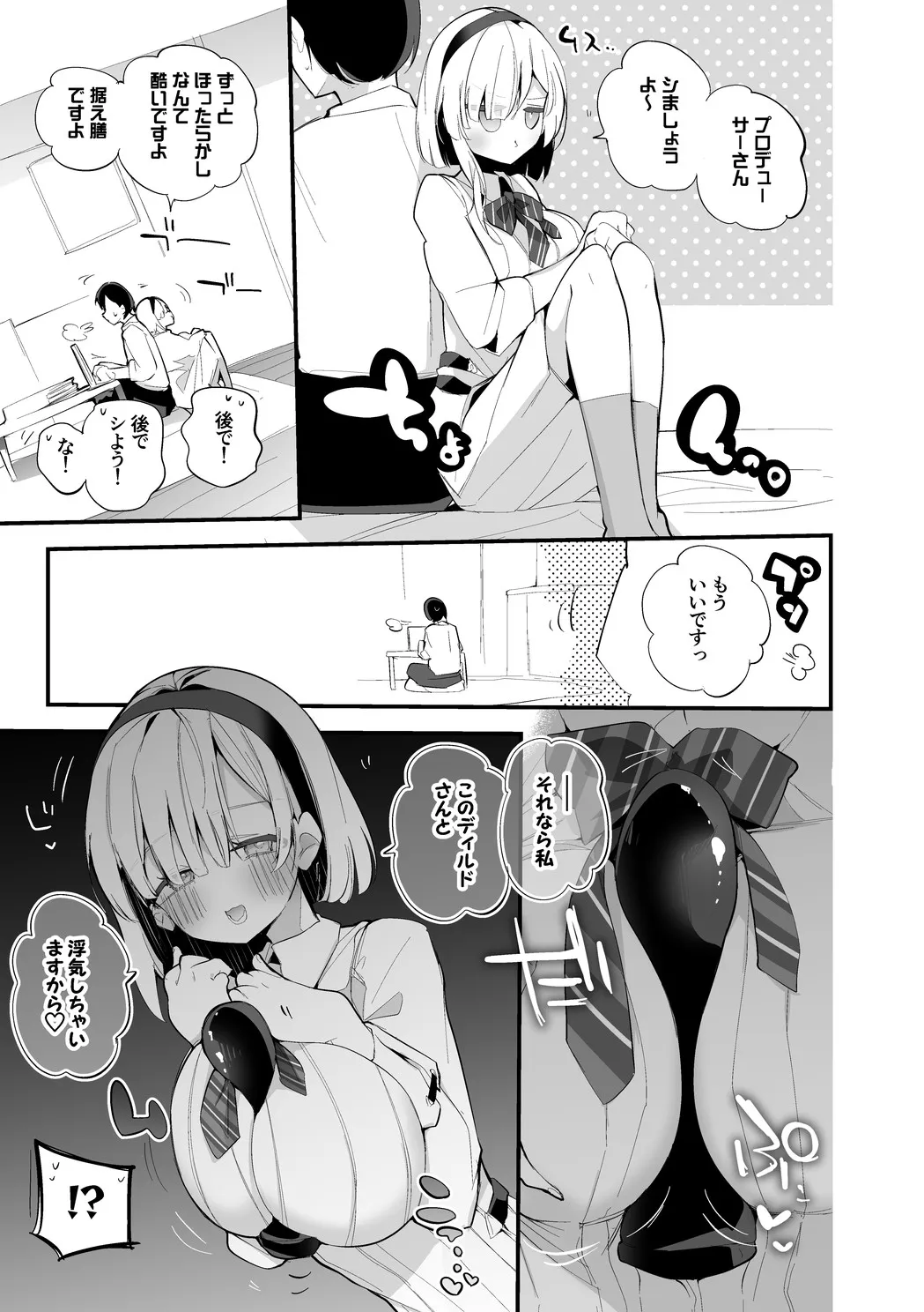 奥空心白は誘いたい編 page 2 full