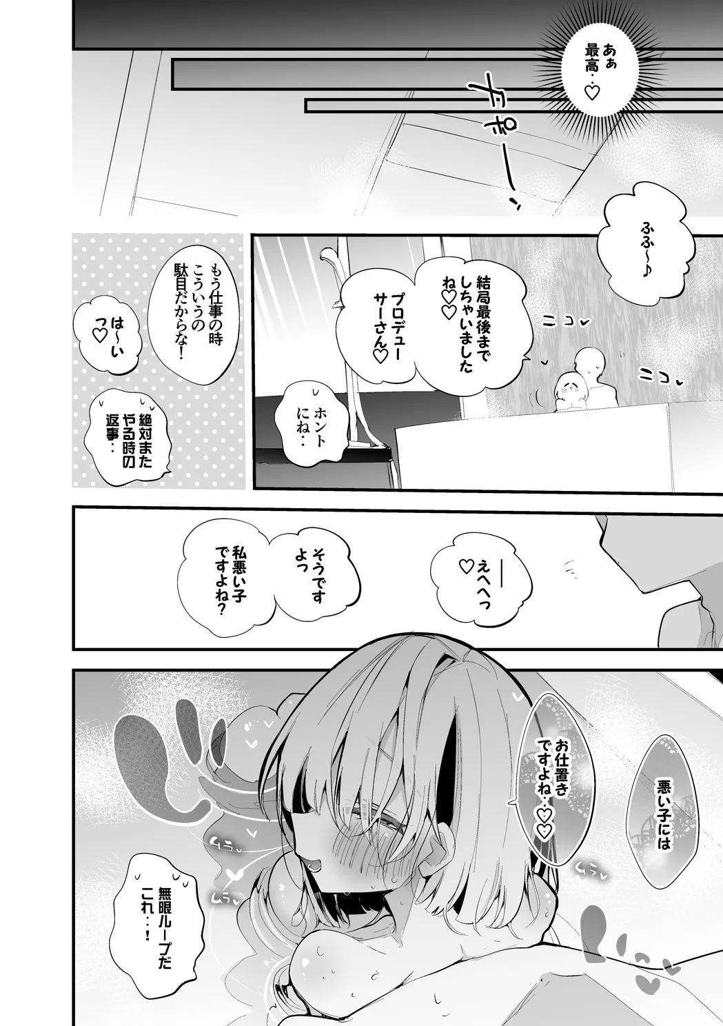 奥空心白は誘いたい編 page 9 full