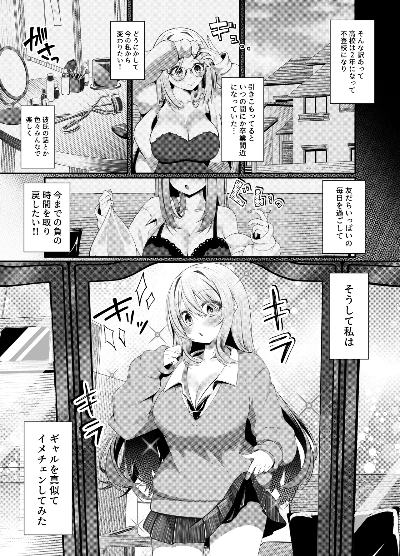 ギャルの格好をしただけなのに page 4 full