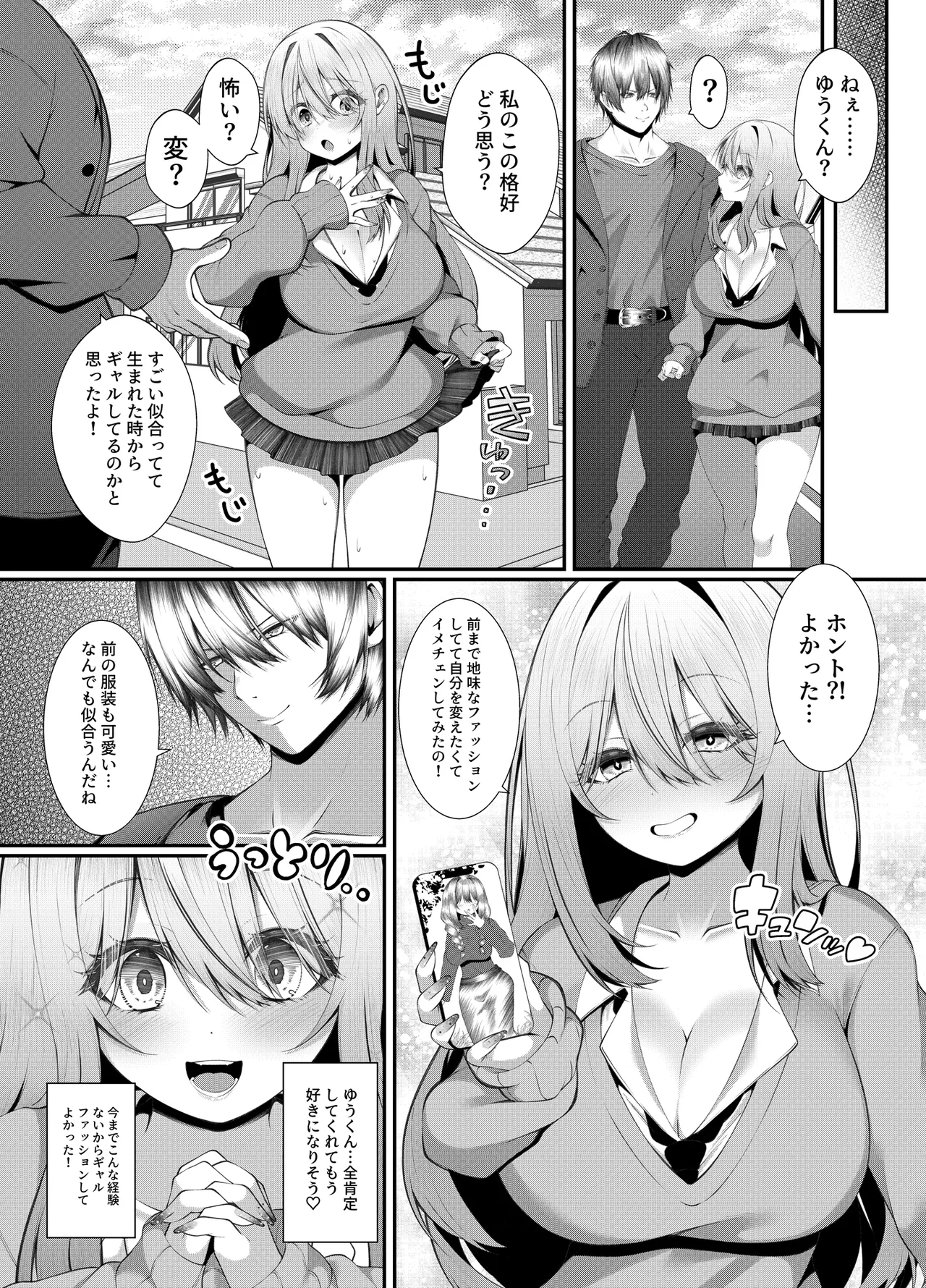 ギャルの格好をしただけなのに page 7 full