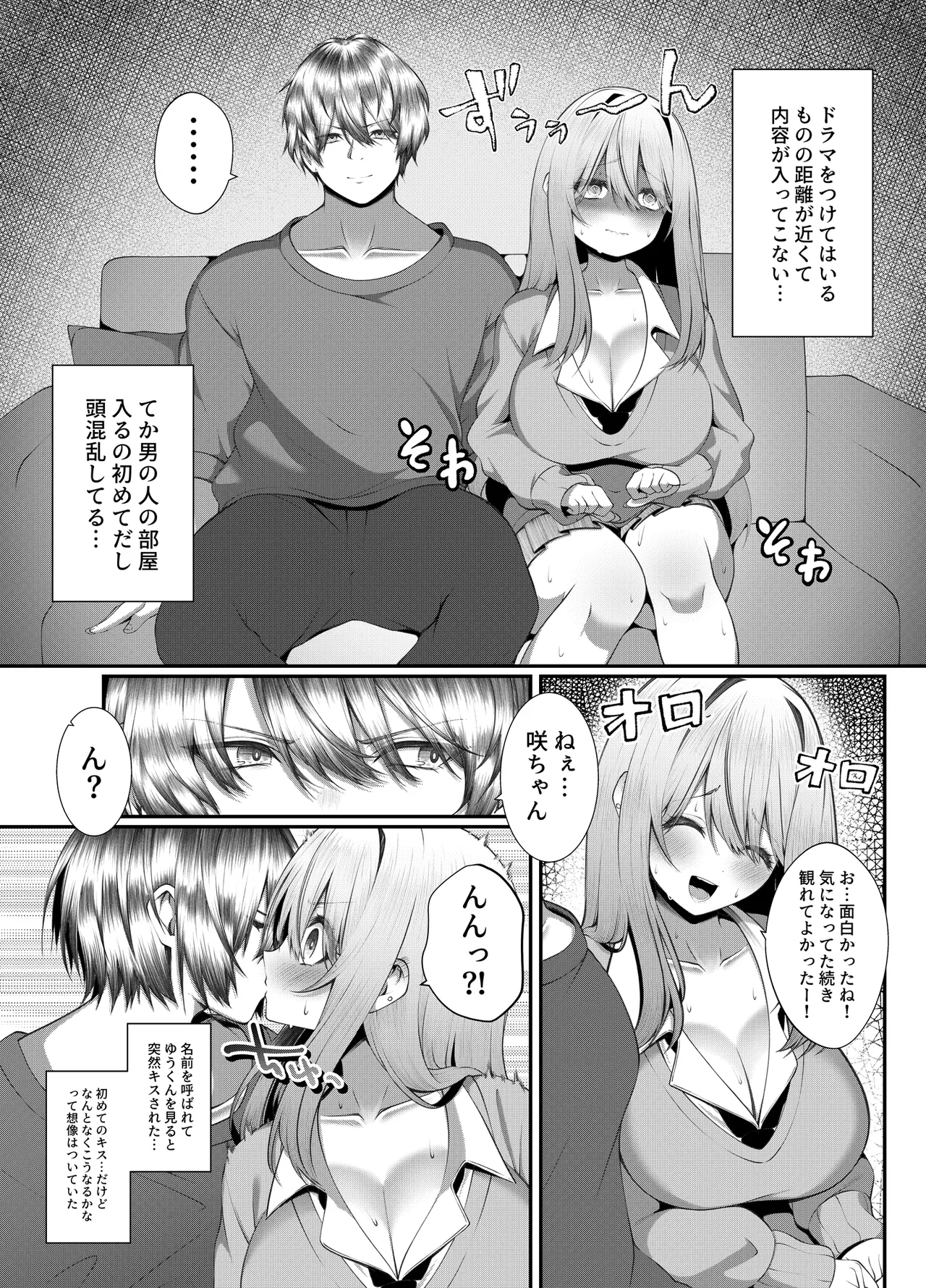 ギャルの格好をしただけなのに page 9 full
