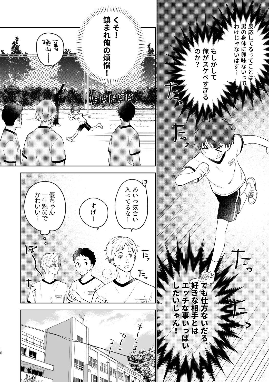 Osana najimi to no hajimete wa page 9 full