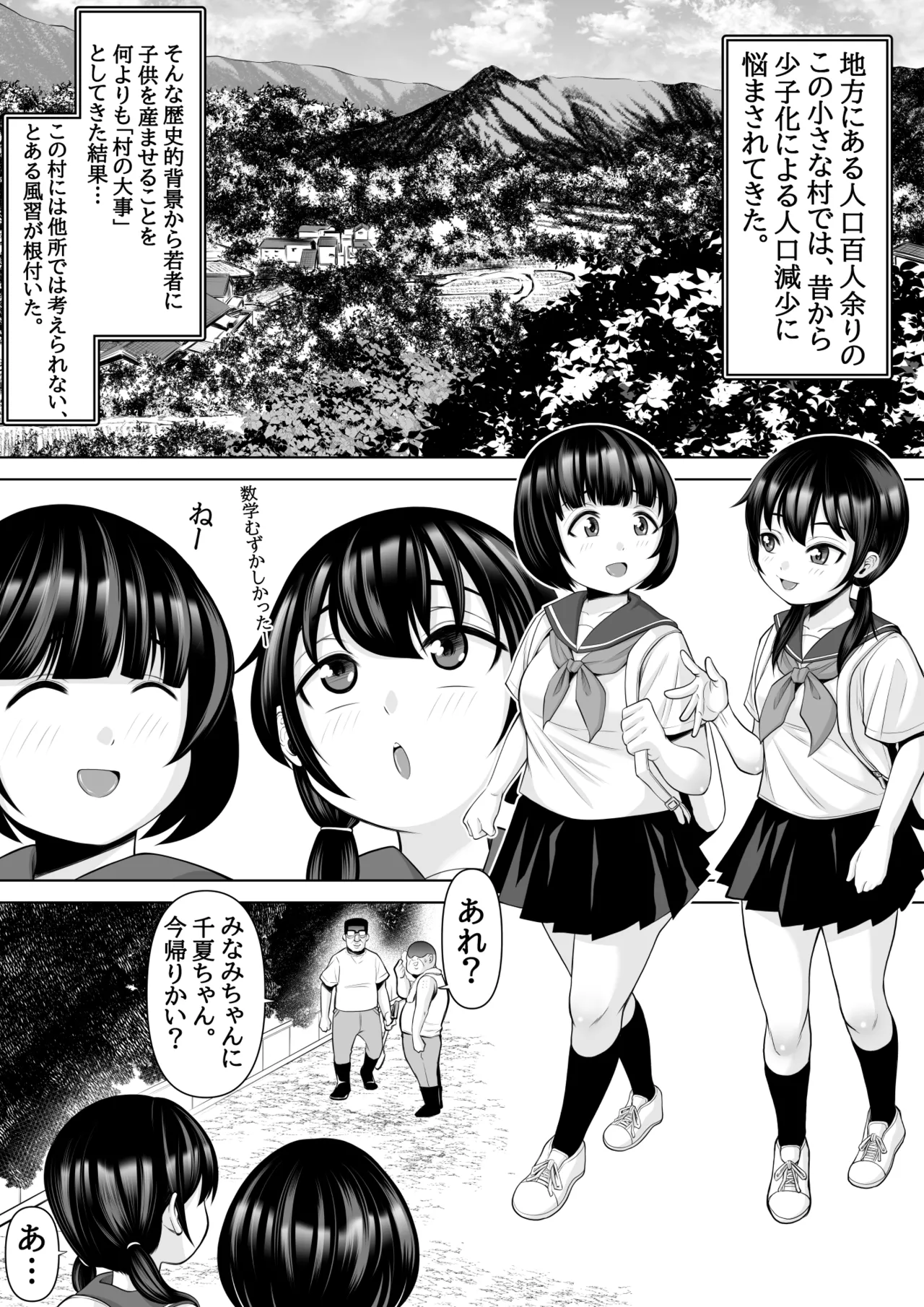 種付け村の子づくり事情〜みなみちゃんの場合〜 page 2 full