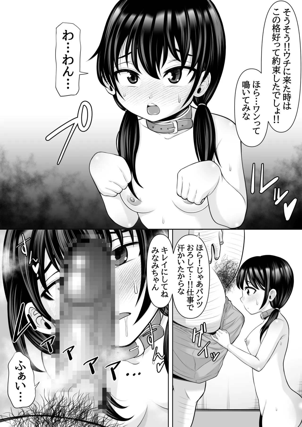 種付け村の子づくり事情〜みなみちゃんの場合〜 page 4 full