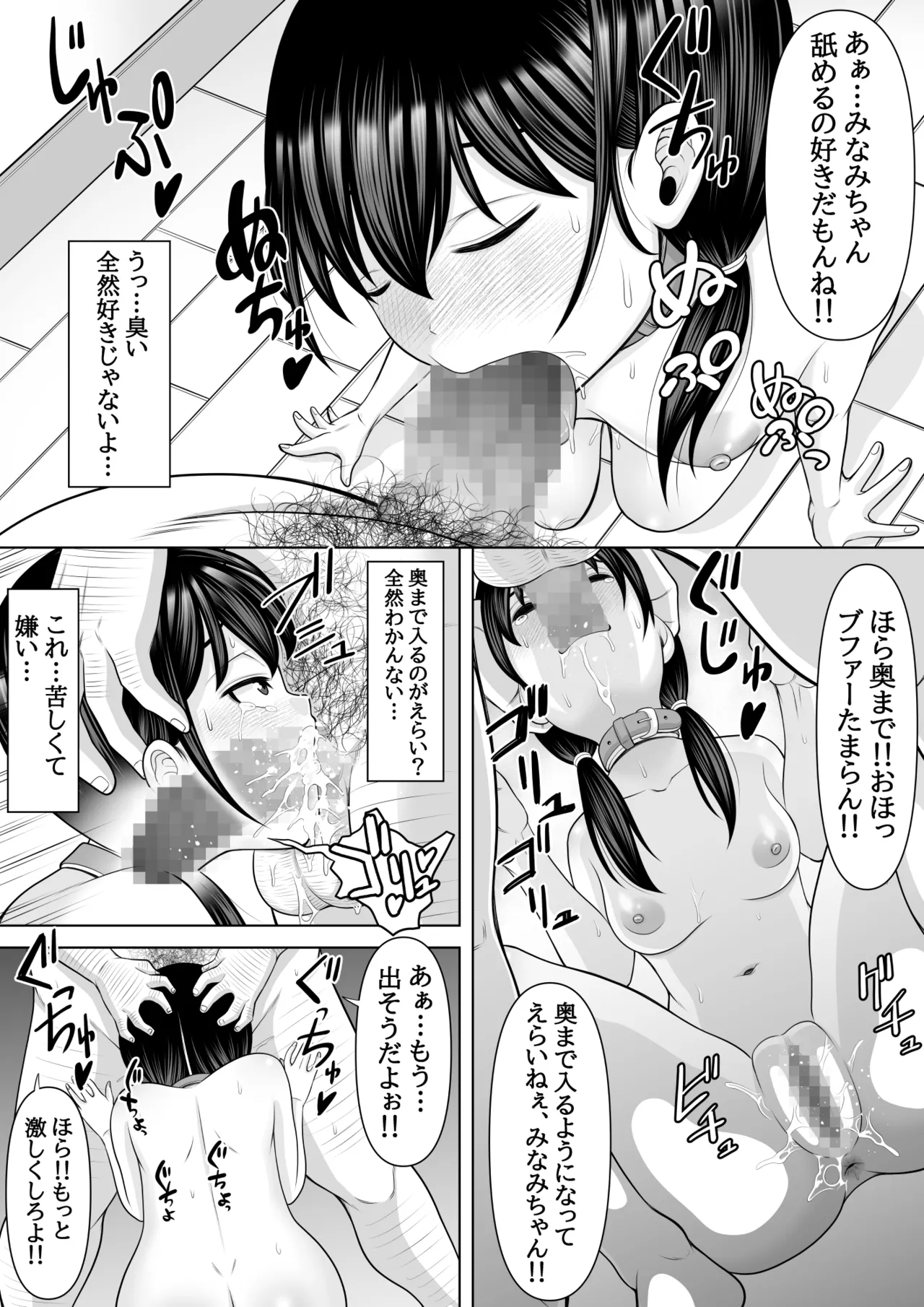 種付け村の子づくり事情〜みなみちゃんの場合〜 page 5 full