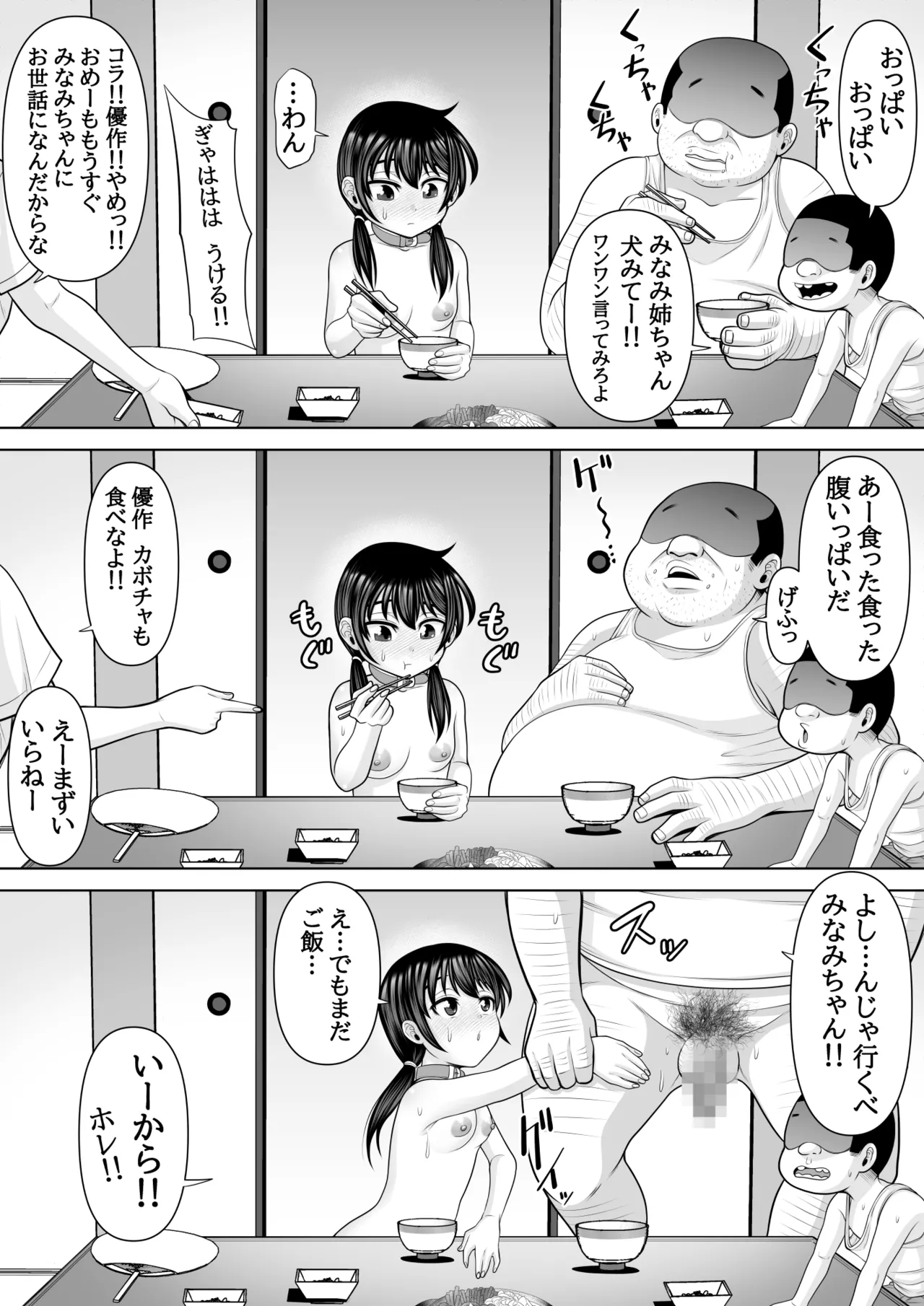 種付け村の子づくり事情〜みなみちゃんの場合〜 page 7 full
