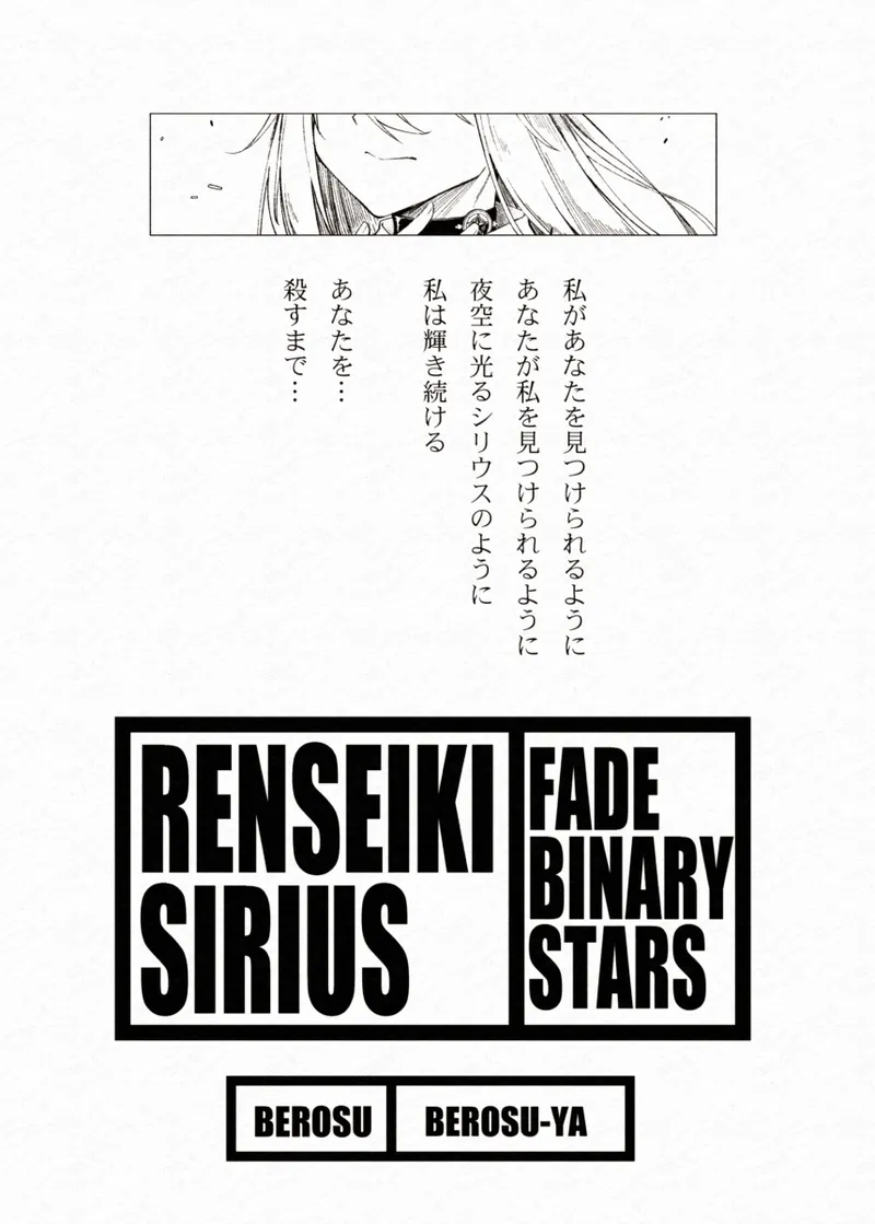 FADE BINARY STARS Shimai Hiroiso Buzama ni Haiboku!? page 3 full