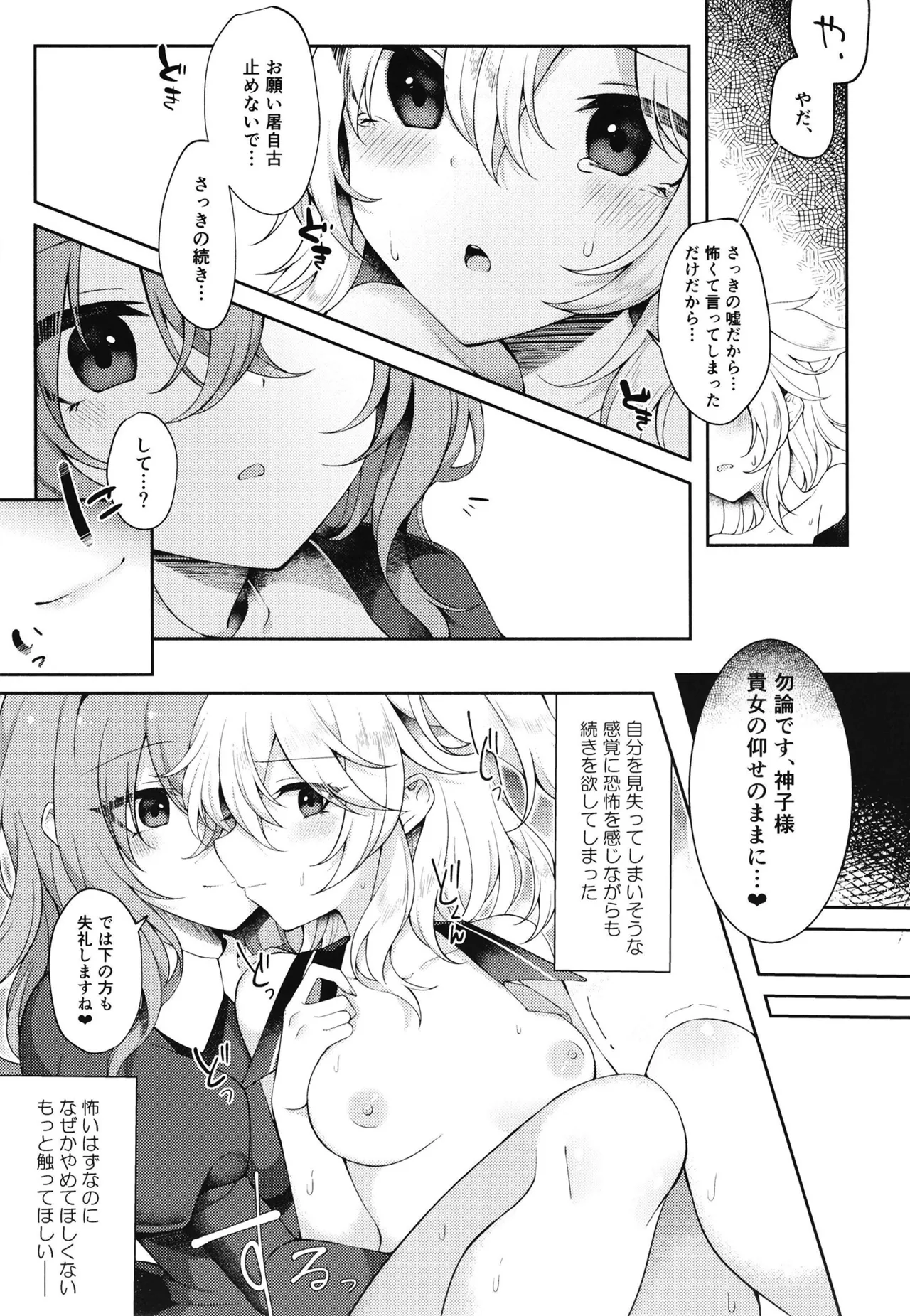 Mizaru Kikazaru Ikazaru page 10 full