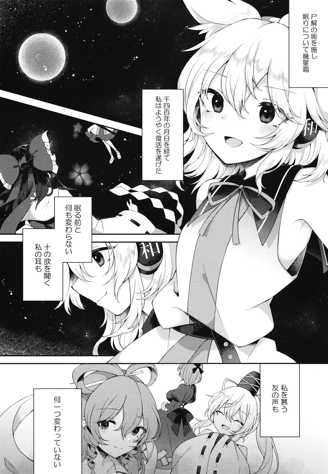 Mizaru Kikazaru Ikazaru page 3 full