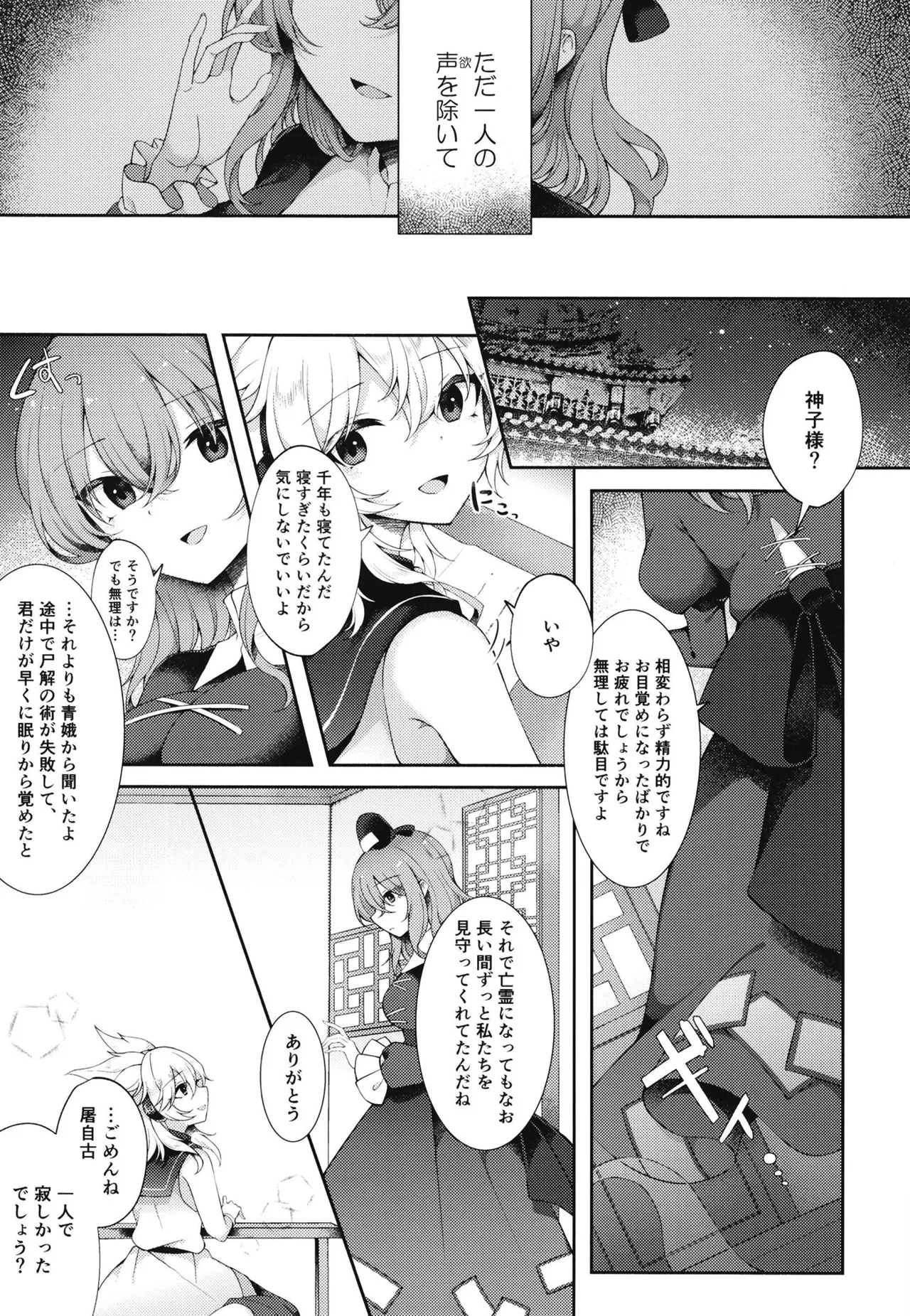 Mizaru Kikazaru Ikazaru page 4 full