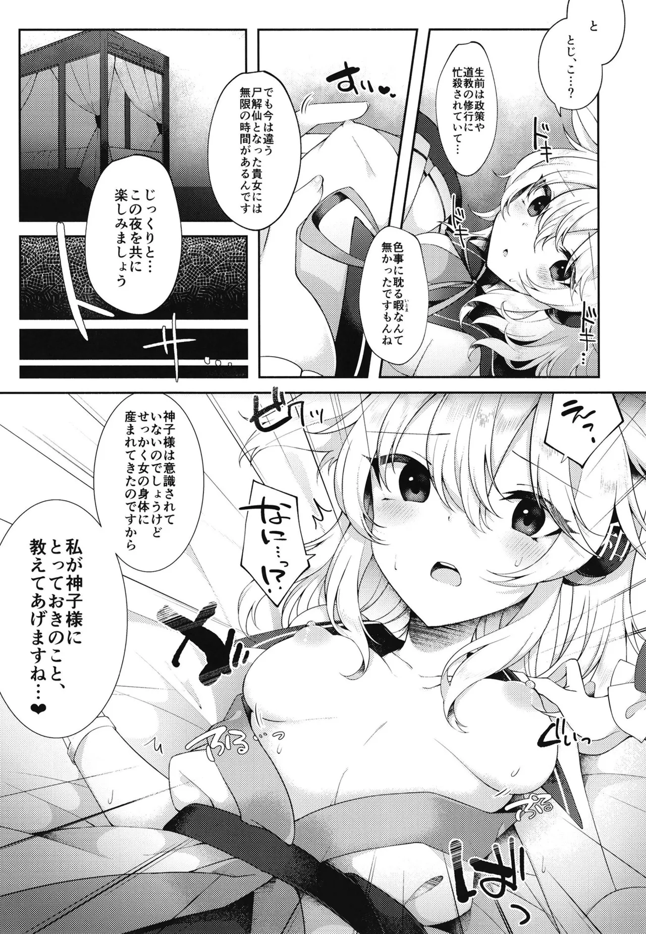 Mizaru Kikazaru Ikazaru page 6 full
