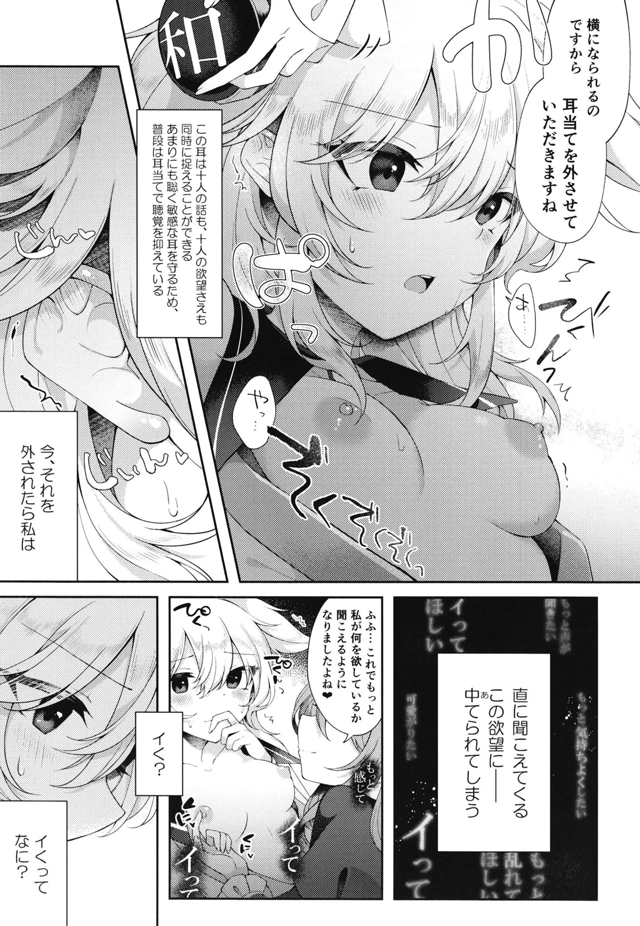 Mizaru Kikazaru Ikazaru page 8 full