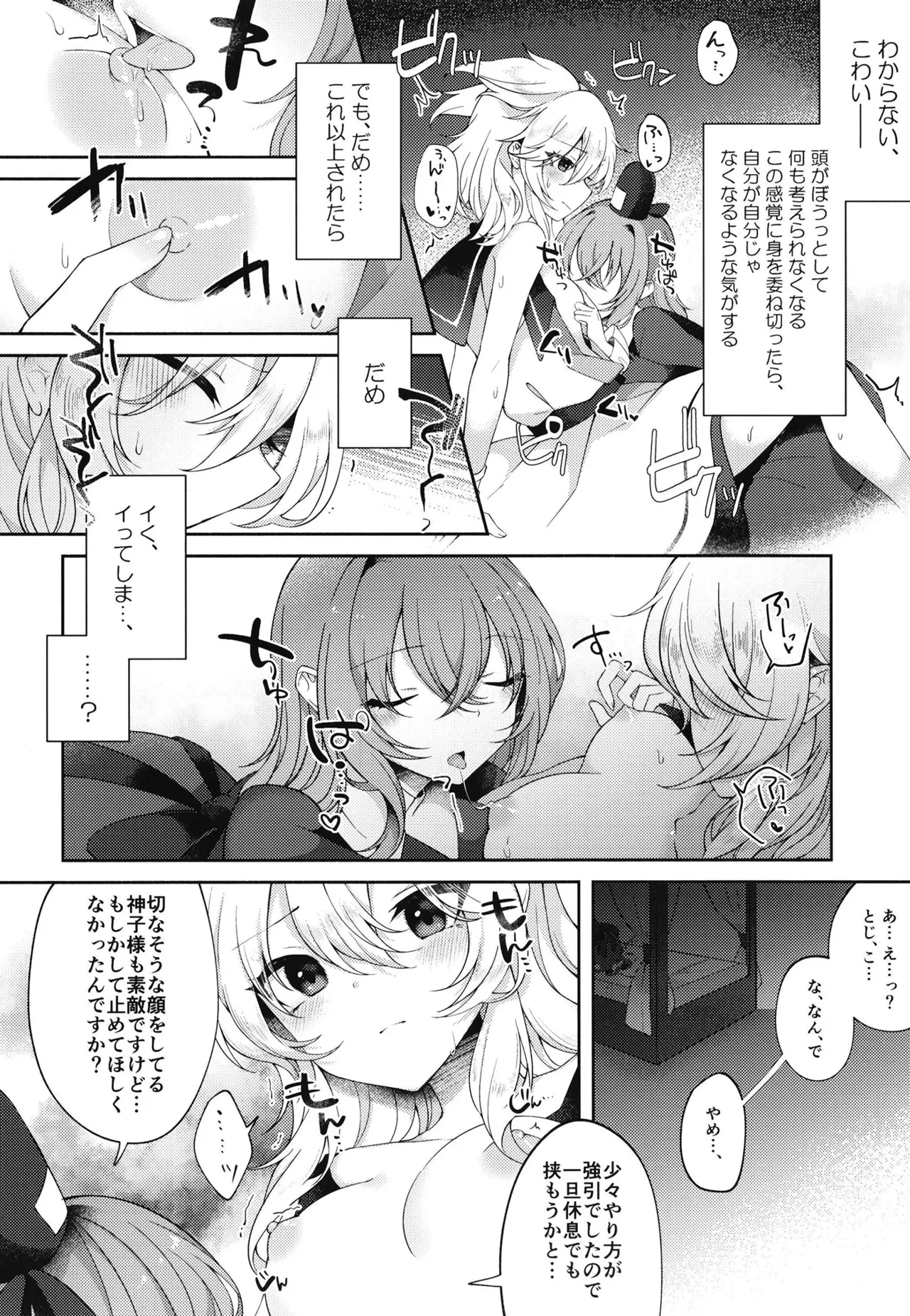 Mizaru Kikazaru Ikazaru page 9 full