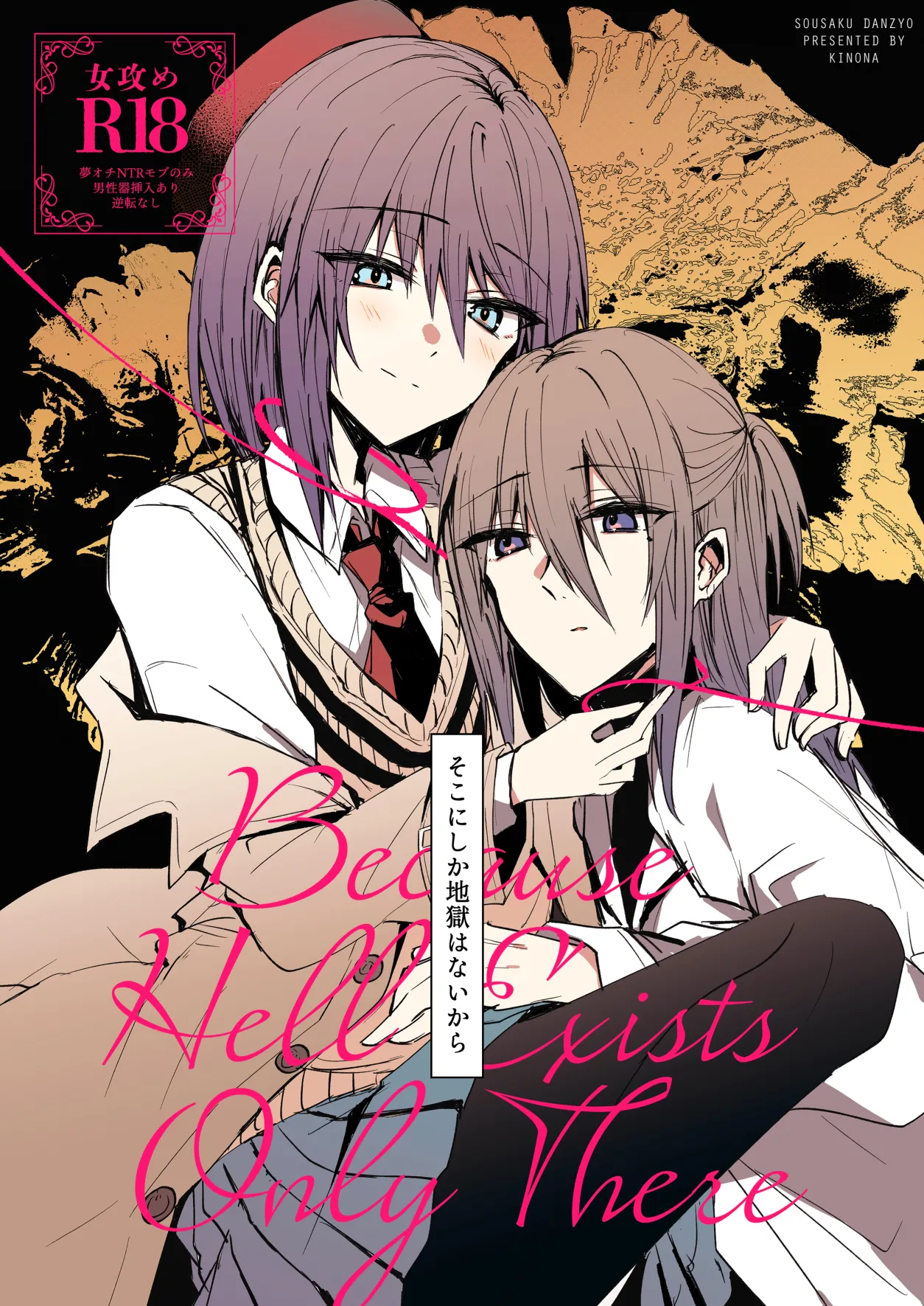 Soko ni Shika Gigoku wa Nai kara - Because Hell Exists Only  There page 1 full