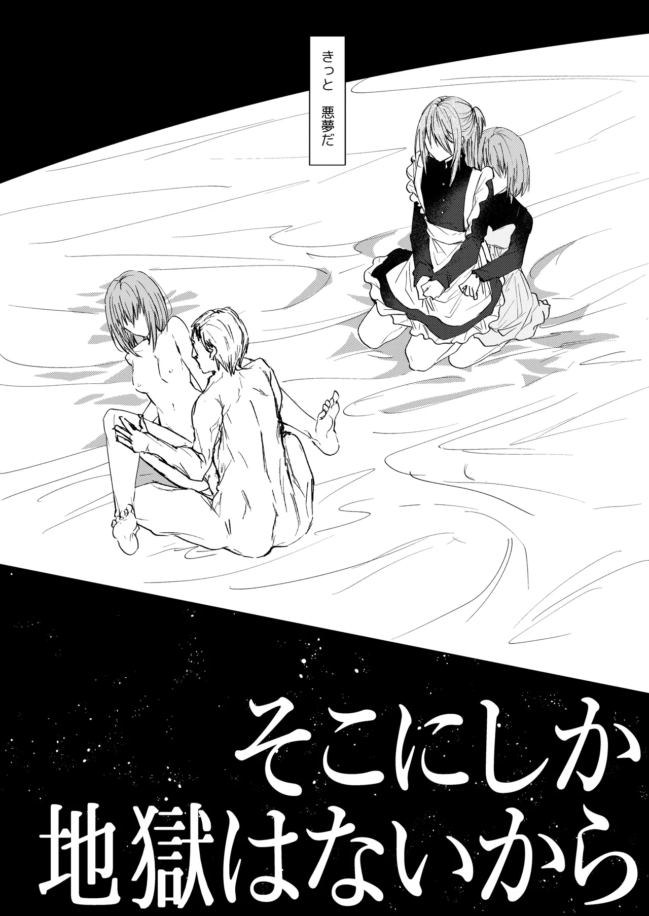 Soko ni Shika Gigoku wa Nai kara - Because Hell Exists Only  There page 7 full