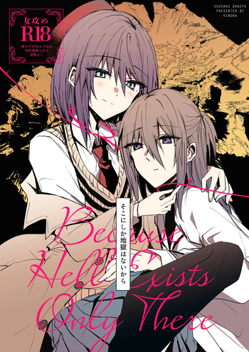 Soko ni Shika Gigoku wa Nai kara - Because Hell Exists Only  There cover