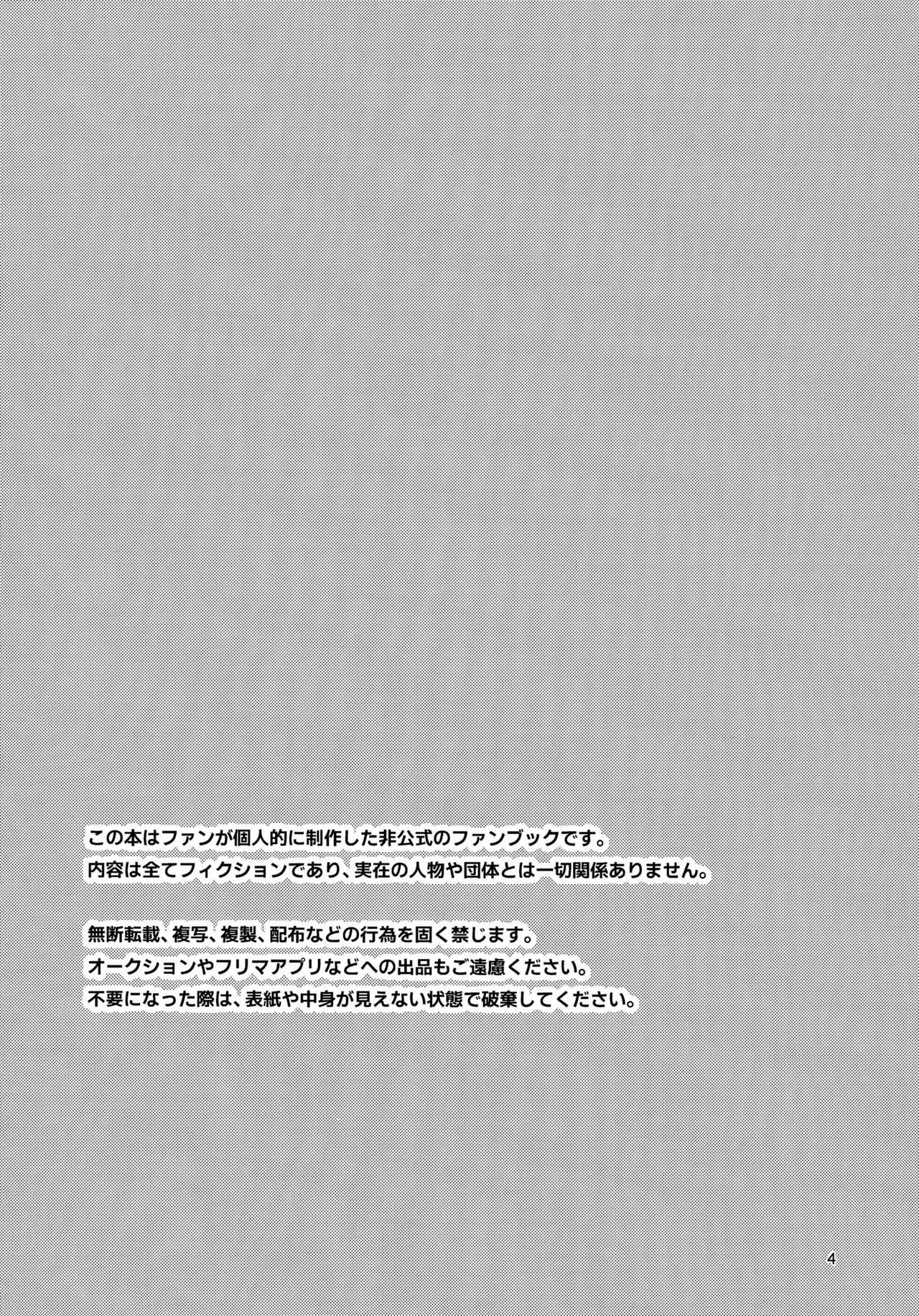 Madoromi ni Sasayaku page 4 full