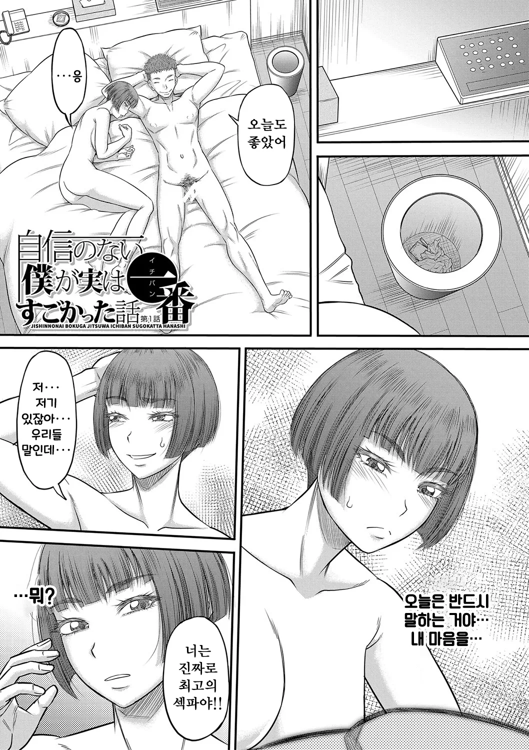 Dekkai Chinko de Suki Houdai page 4 full