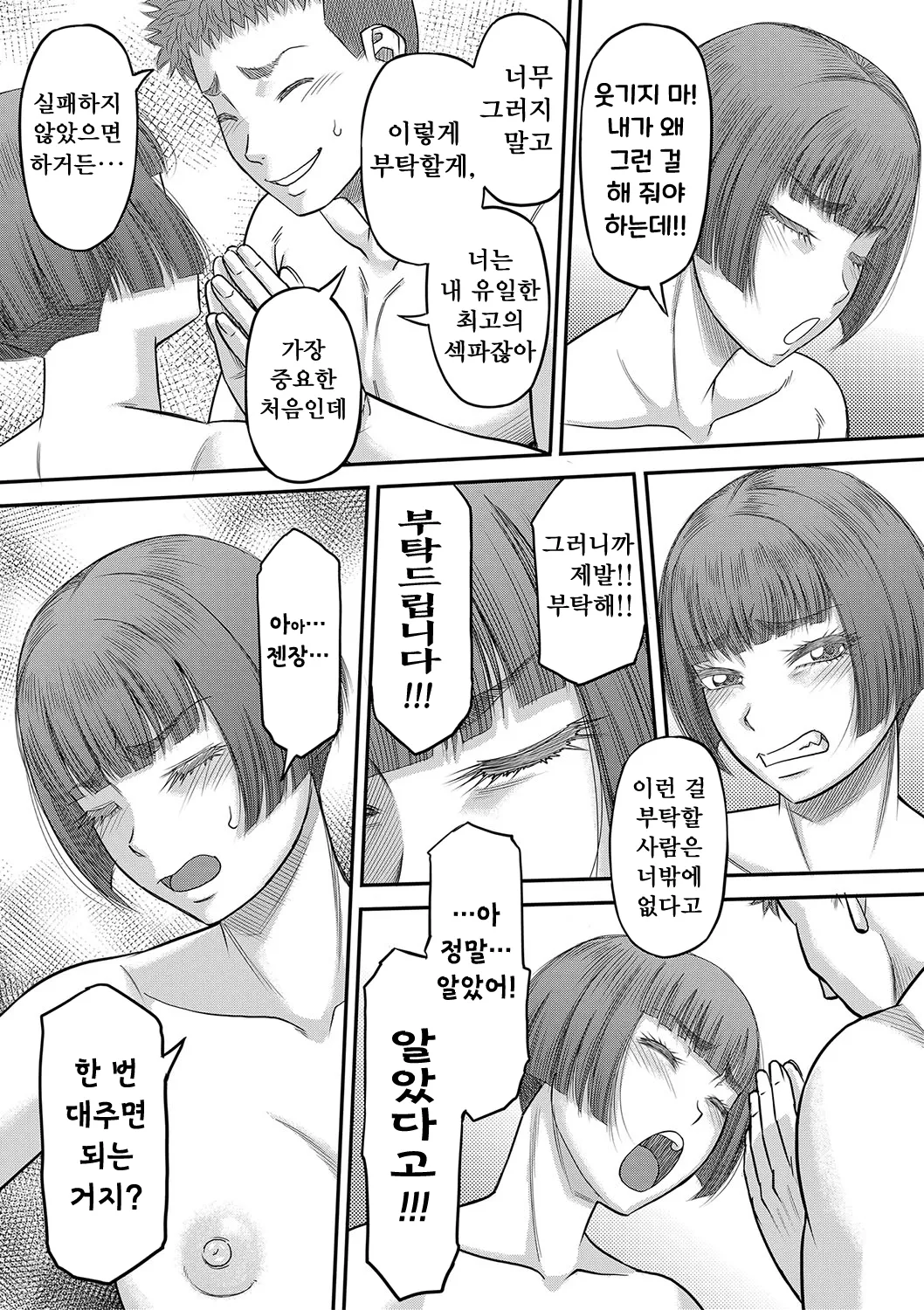 Dekkai Chinko de Suki Houdai page 6 full