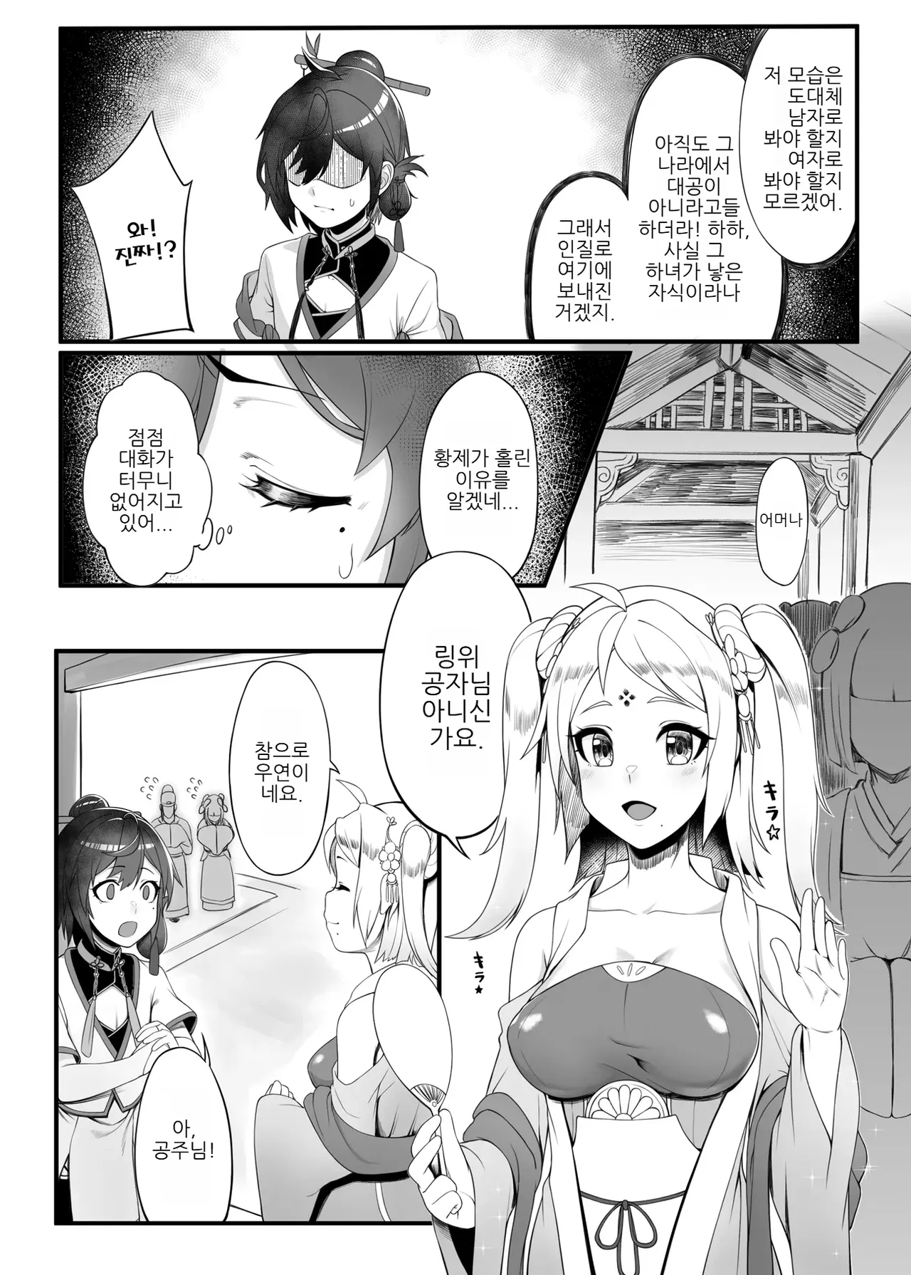 <<Siangyu Yishih>> Ch. 2 - Hougong Yumeiren Chuanqi -   | 《향옥일사》 제 2장 -후궁 절세미인 전기- page 7 full