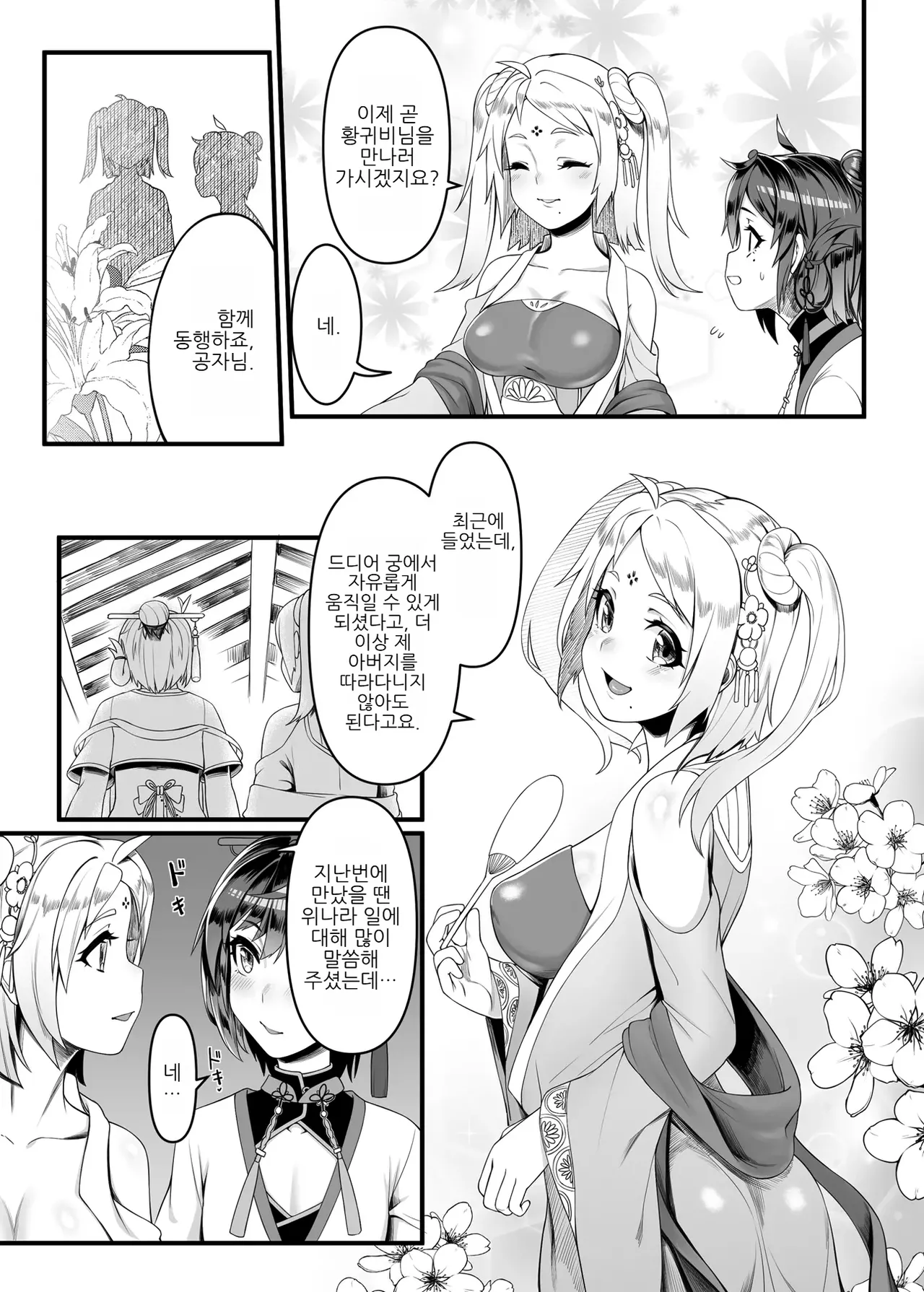 <<Siangyu Yishih>> Ch. 2 - Hougong Yumeiren Chuanqi -   | 《향옥일사》 제 2장 -후궁 절세미인 전기- page 8 full