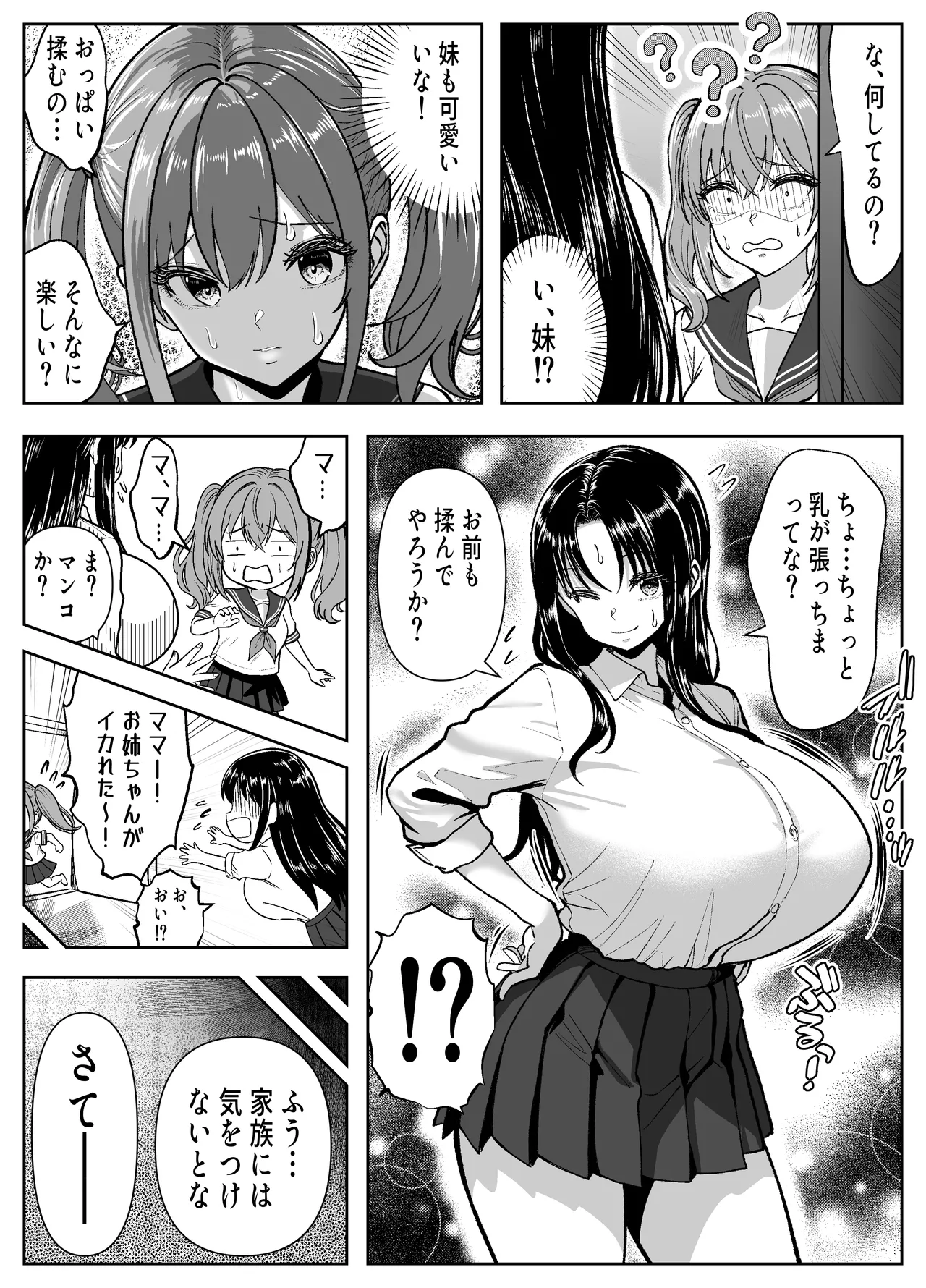 乗っ取った真面目ギャルを俺にハメる -催淫憑依のススメ- page 10 full