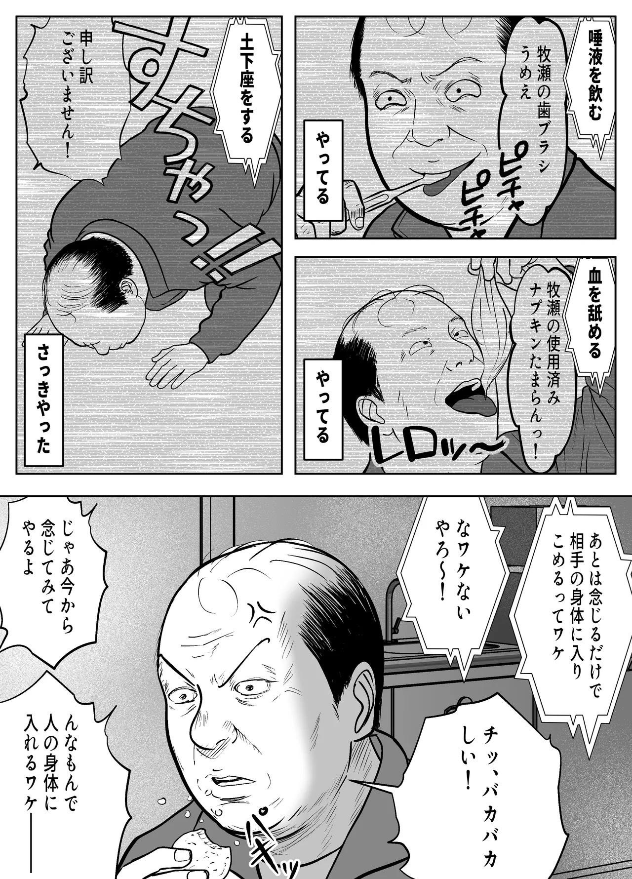 乗っ取った真面目ギャルを俺にハメる -催淫憑依のススメ- page 7 full