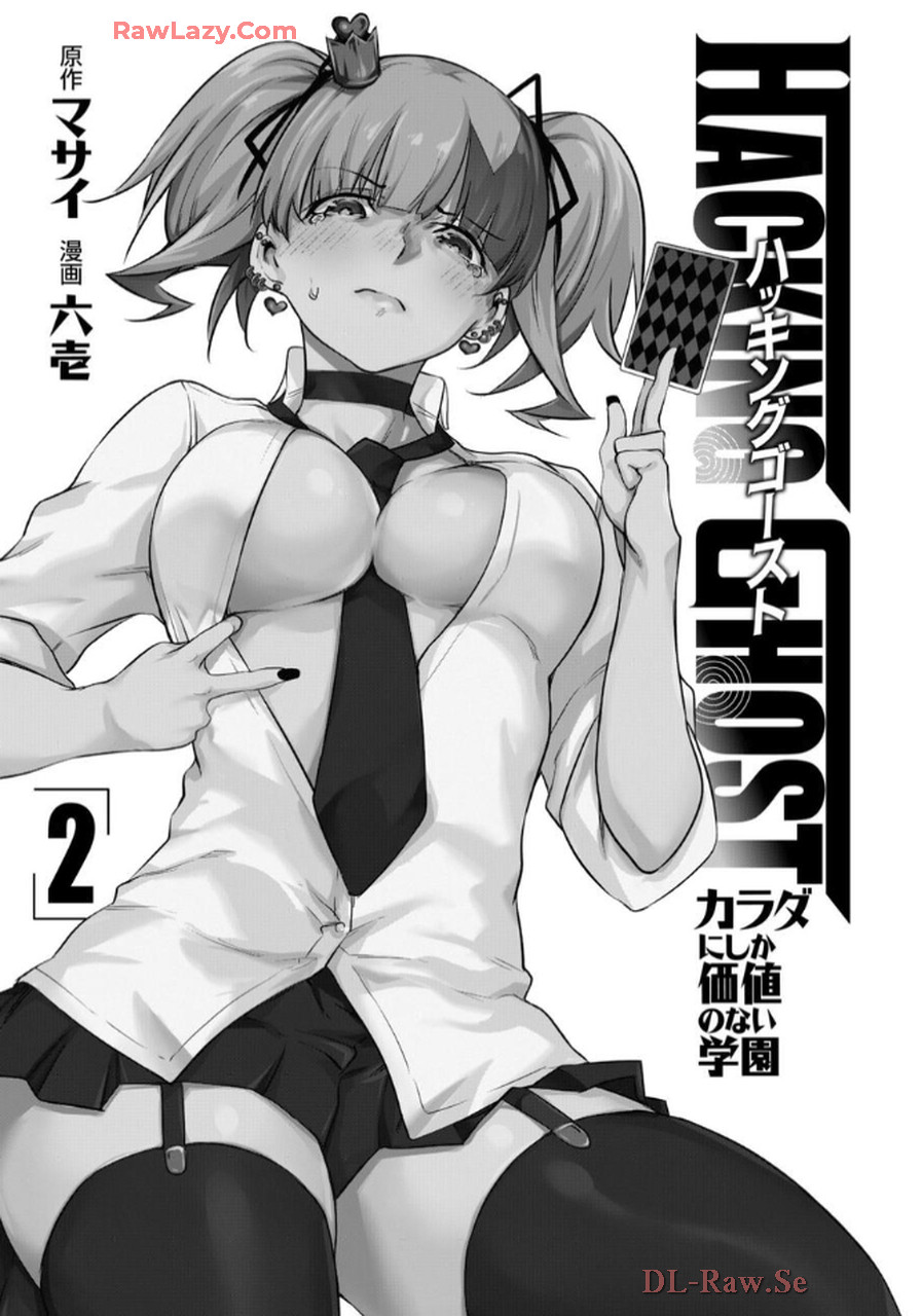 Hacking Ghost ~Karada ni Shika Kachi no Nai Gakuen~ Volume 2 page 3 full