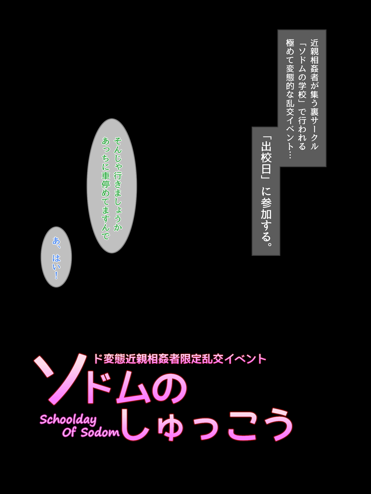 ソドムのしゅっこう～ド変態近親相妝姦者限定乱交イベント～ page 7 full