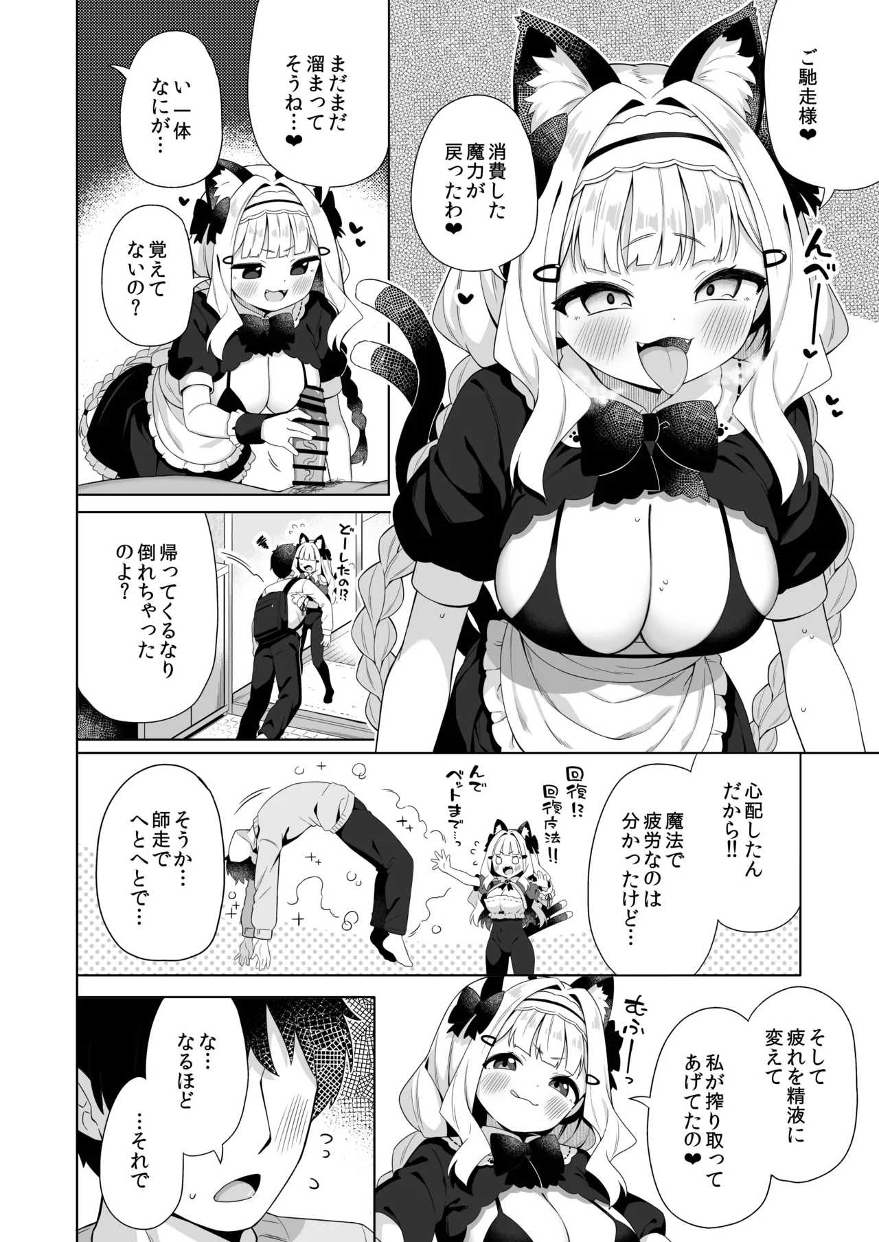 ちんまいデカパイ猫耳ちゃんにご奉仕してもらう本 page 5 full
