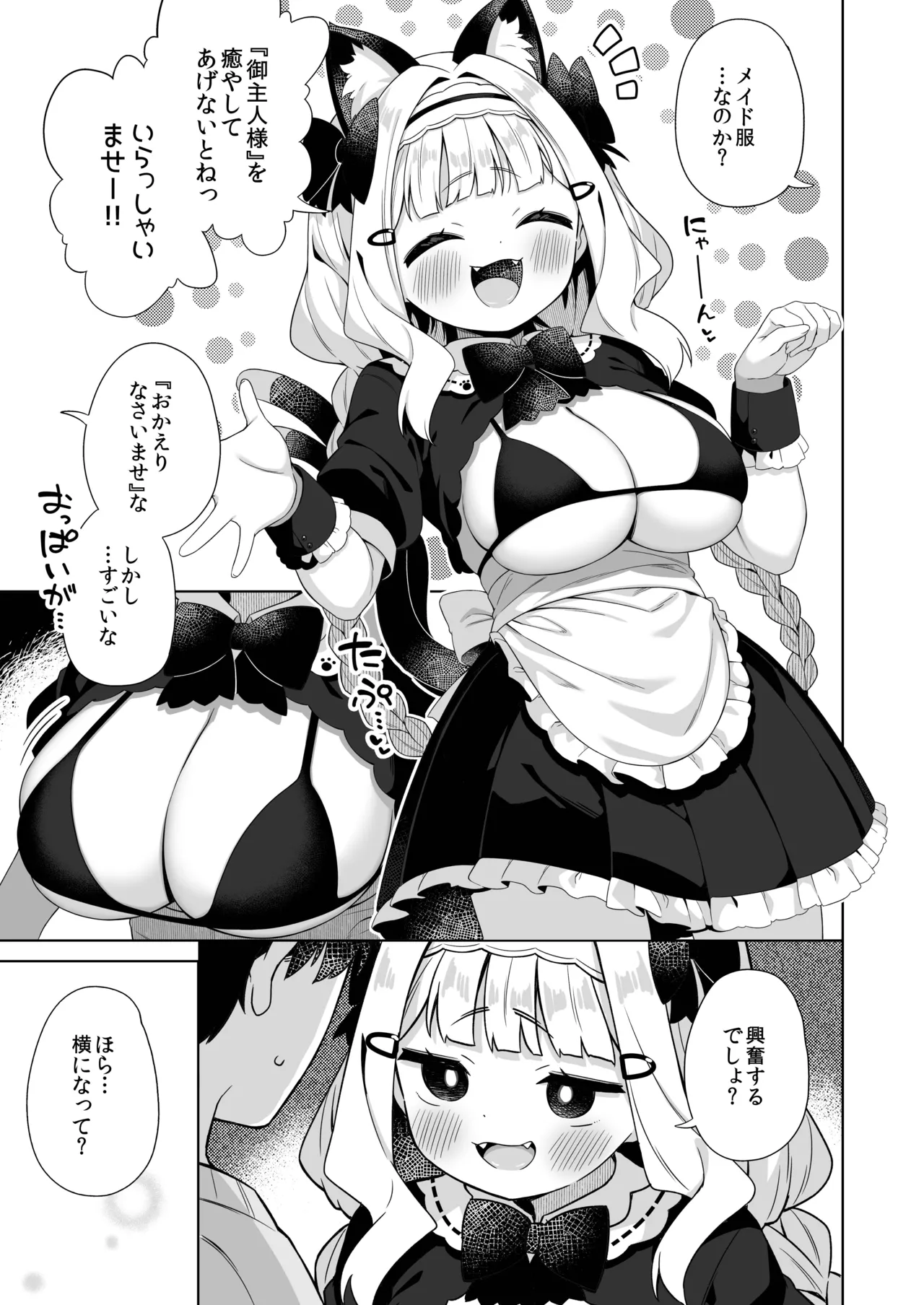 ちんまいデカパイ猫耳ちゃんにご奉仕してもらう本 page 6 full