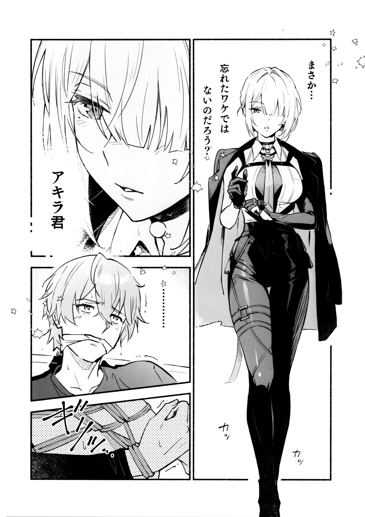 TORIKO NO HITO page 3 full