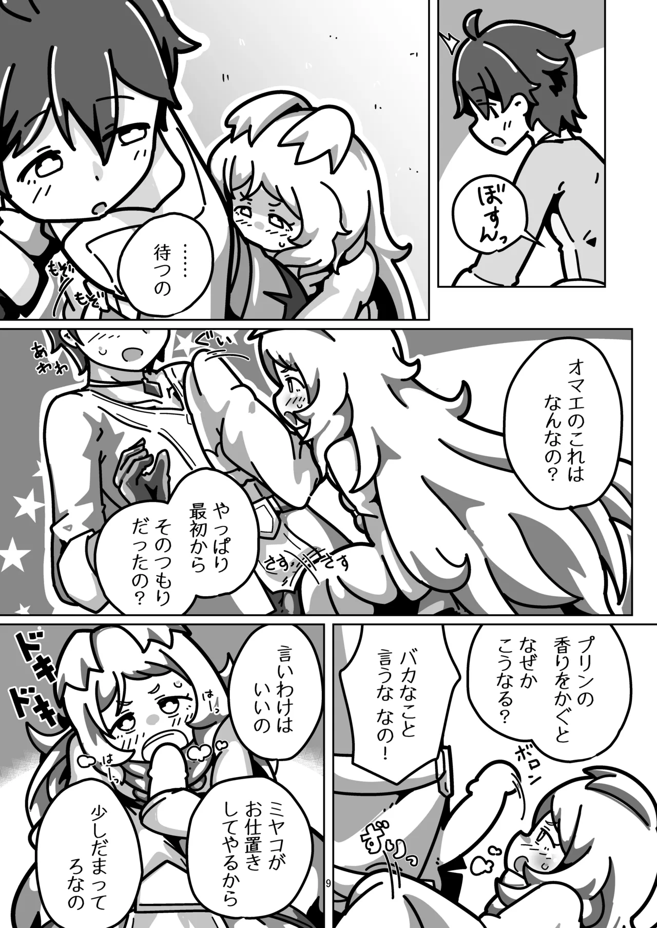 Miyako-chan no Ecchi na Hon ~Purin to Joukenzuke no Maki~ page 8 full