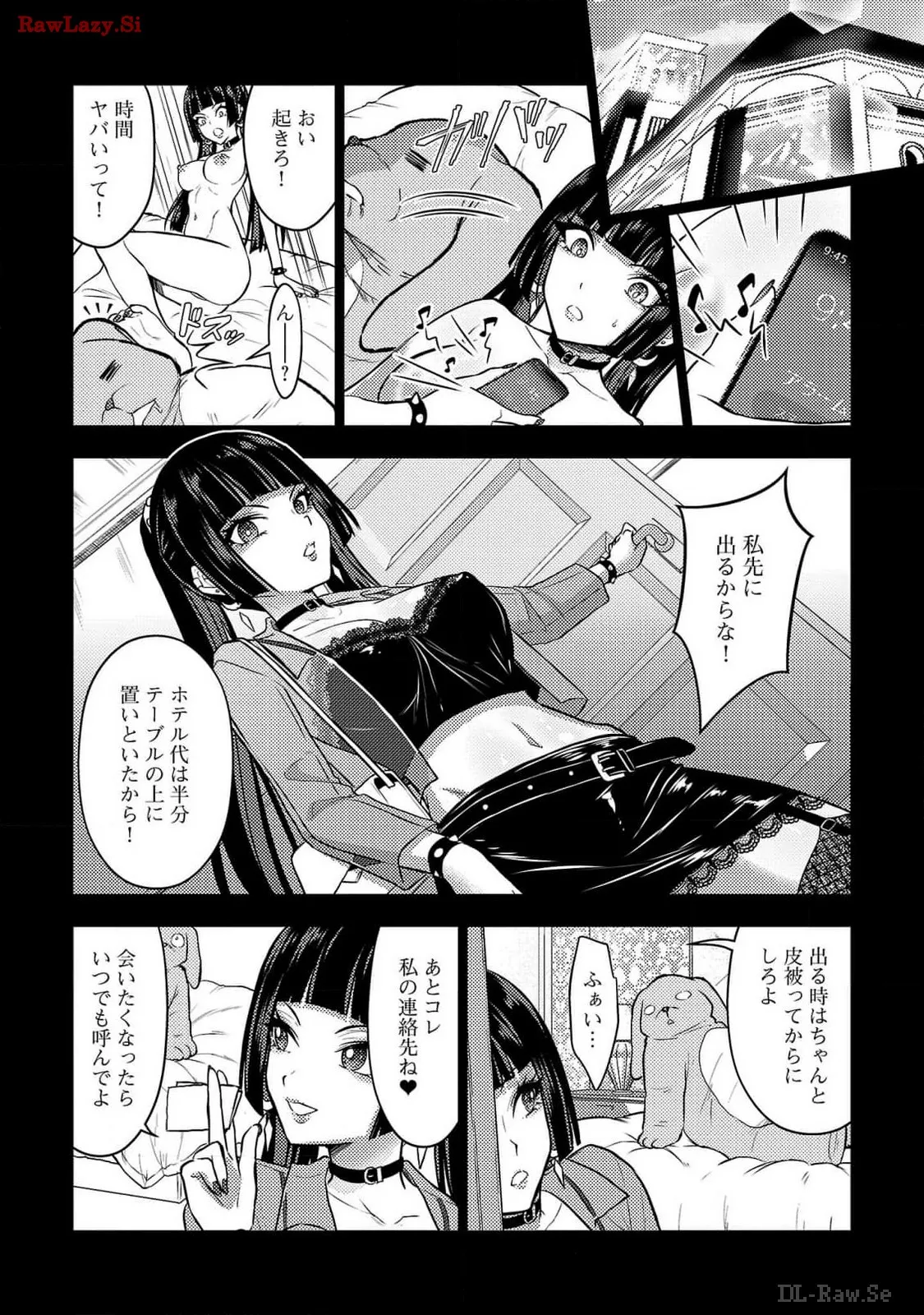 性食鬼 Aliens Meet Girls 第06巻 page 9 full