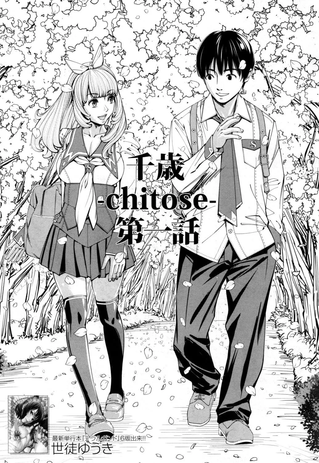 Chitose Ch. 1 page 3 full