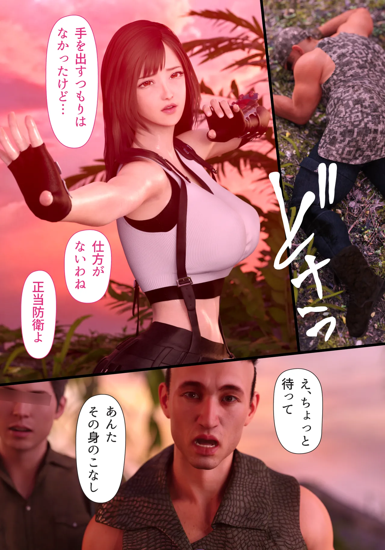 酔ってぽわわっとした巨乳女戦士とイチャラブガチ交尾する話 ファイナルファンタジーVI page 9 full