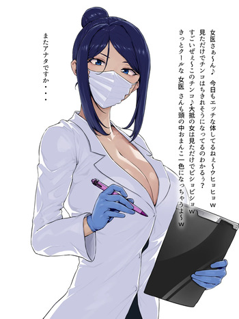 頭の良さそうな女医さん cover