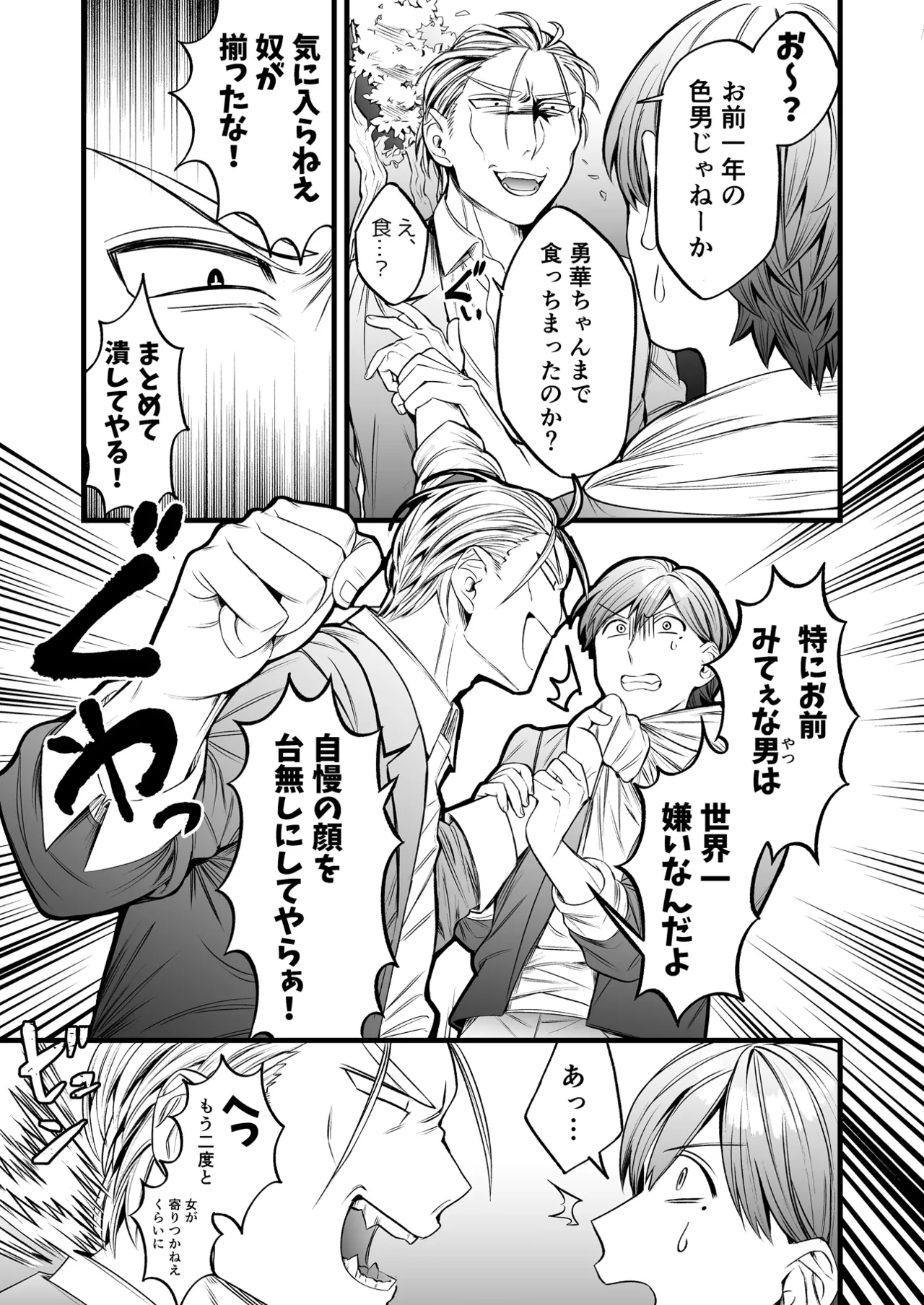 誰も石頭さんには敵わない page 10 full