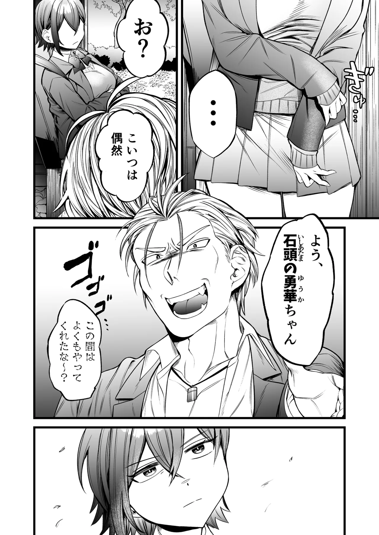 誰も石頭さんには敵わない page 7 full