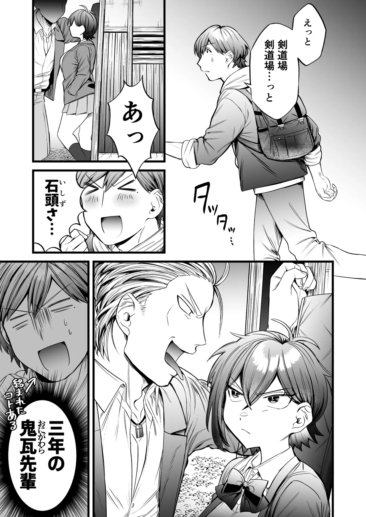 誰も石頭さんには敵わない page 8 full