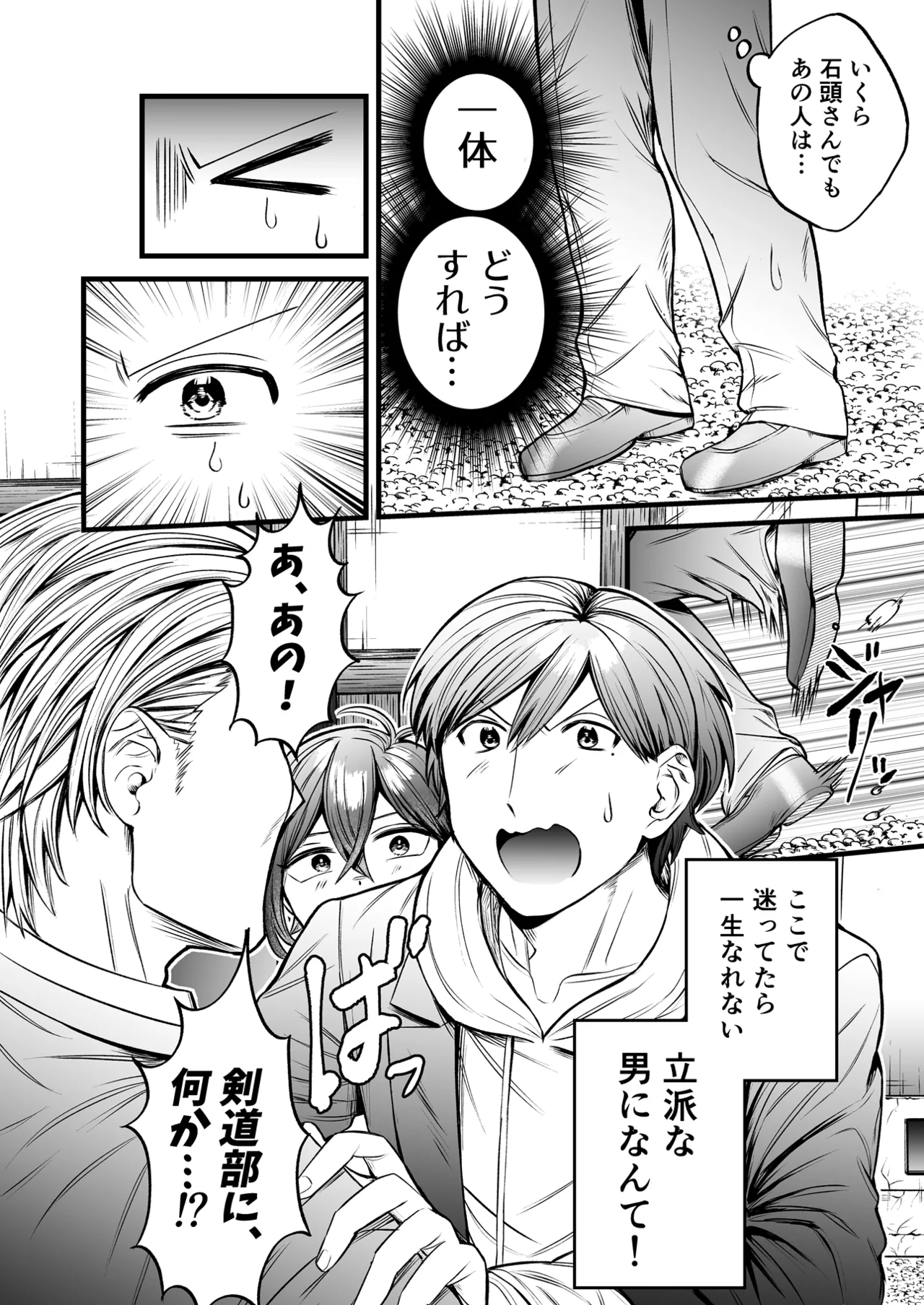 誰も石頭さんには敵わない page 9 full