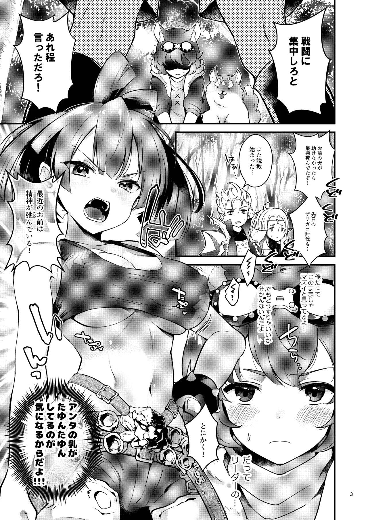 Anoko no Mune ga Kininatte Shouganai page 3 full
