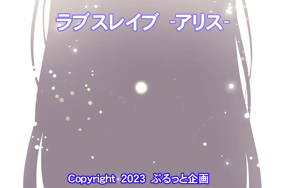 Love Slave -Alice- page 3 full