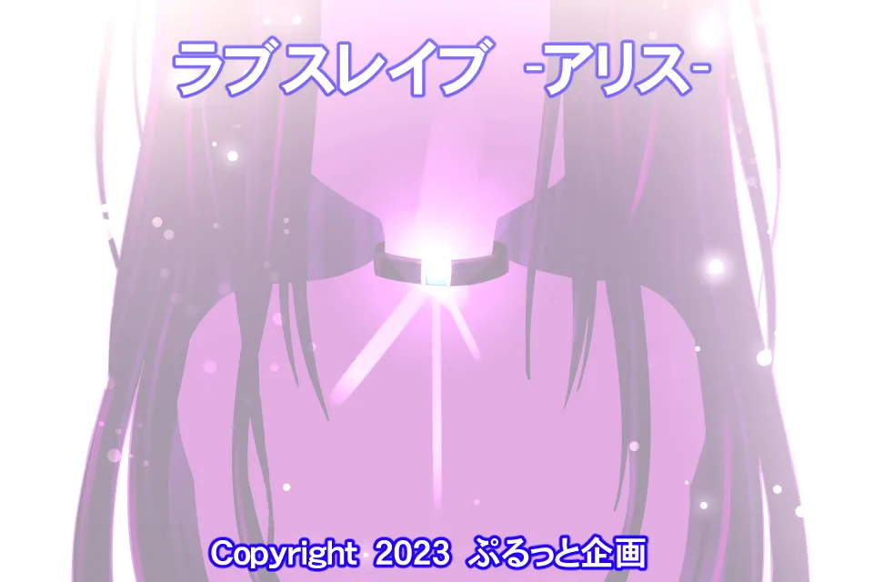 Love Slave -Alice- page 4 full