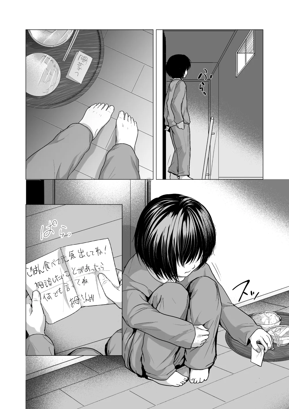 せんせいやめて2 家庭訪問 page 3 full