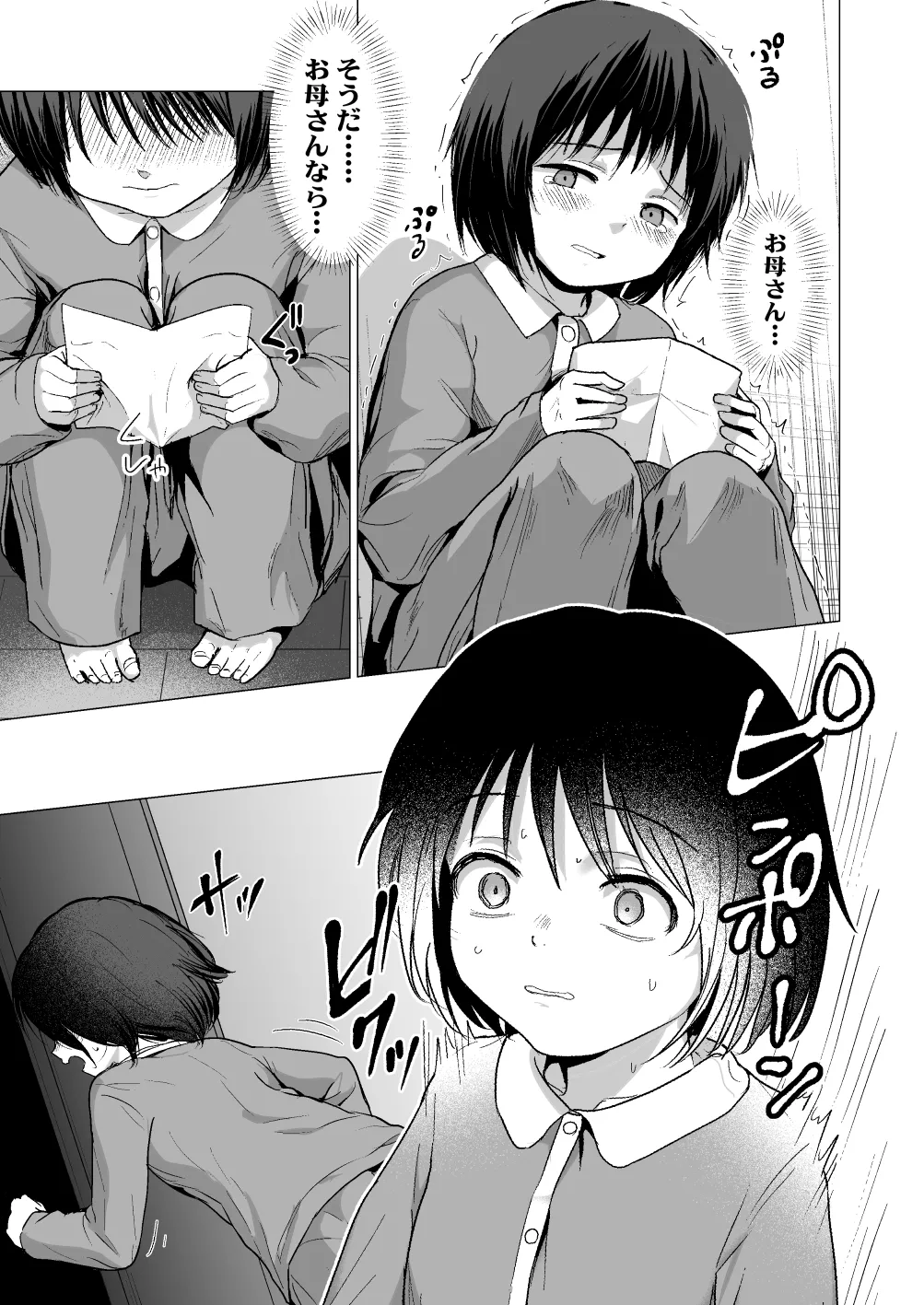 せんせいやめて2 家庭訪問 page 4 full