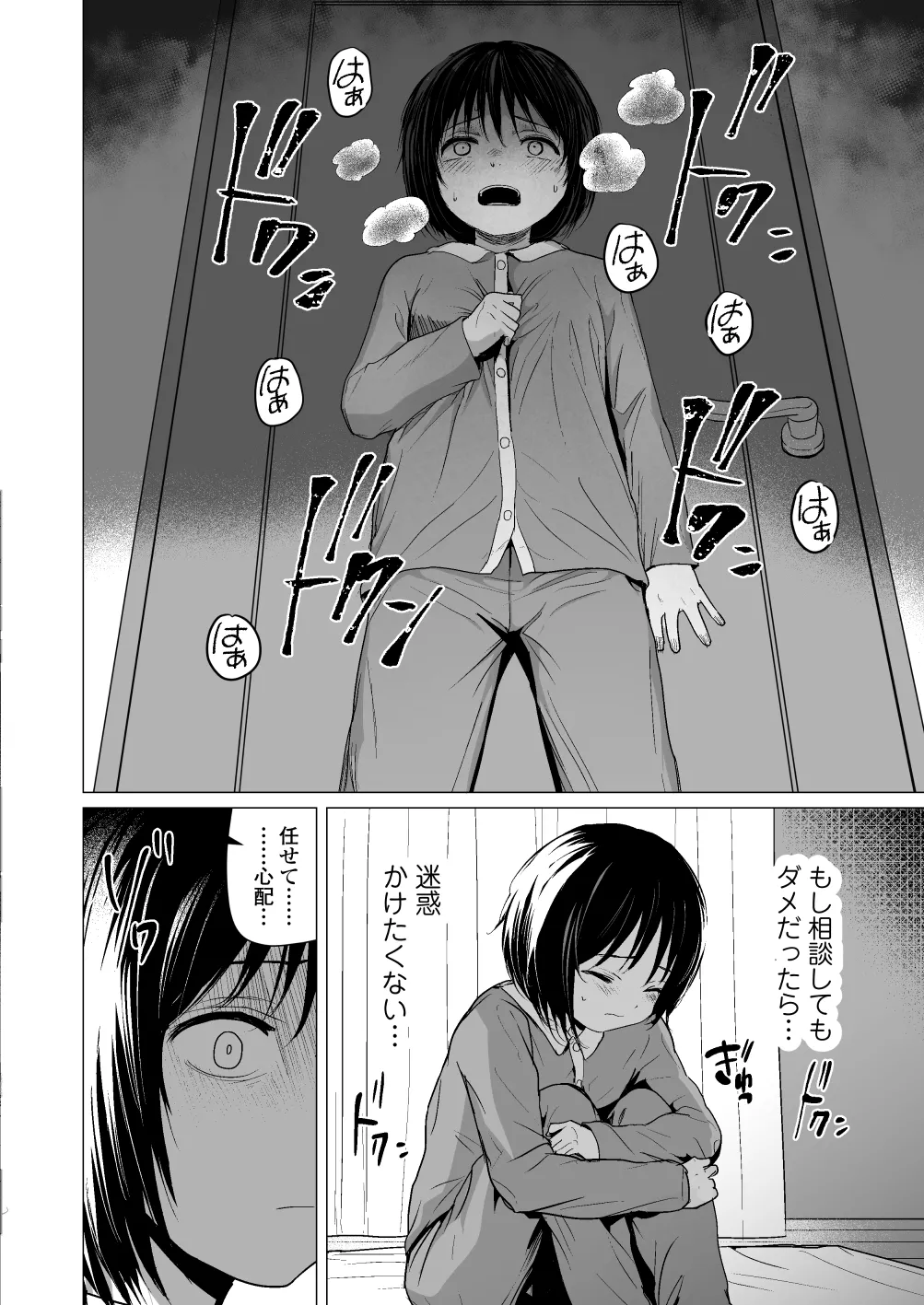 せんせいやめて2 家庭訪問 page 5 full