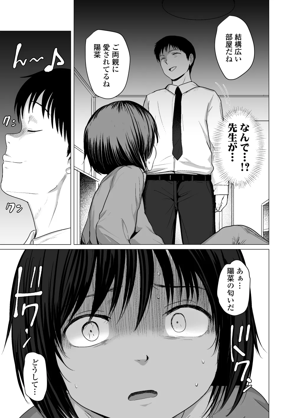 せんせいやめて2 家庭訪問 page 8 full