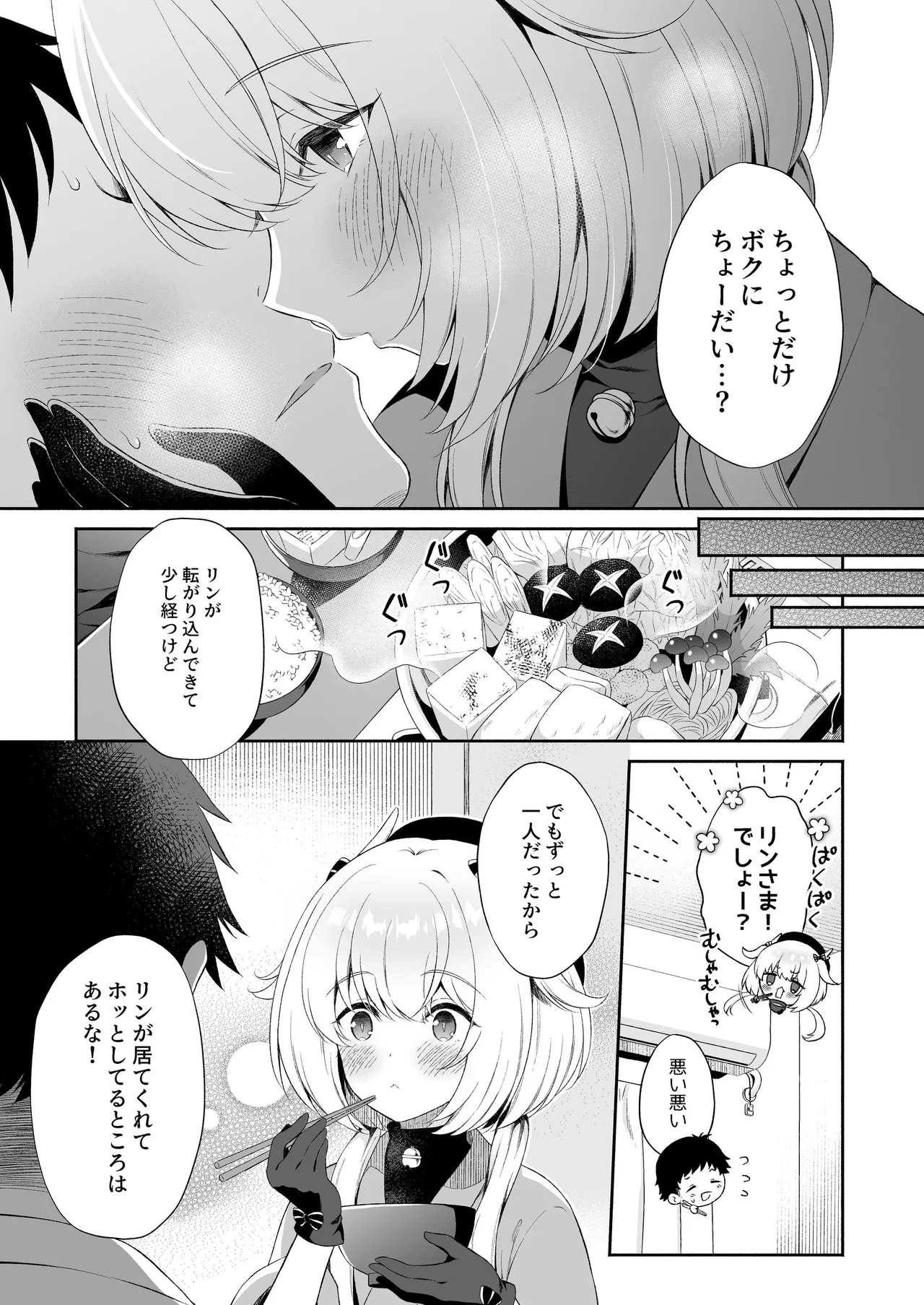 龍神さま総集編 page 10 full