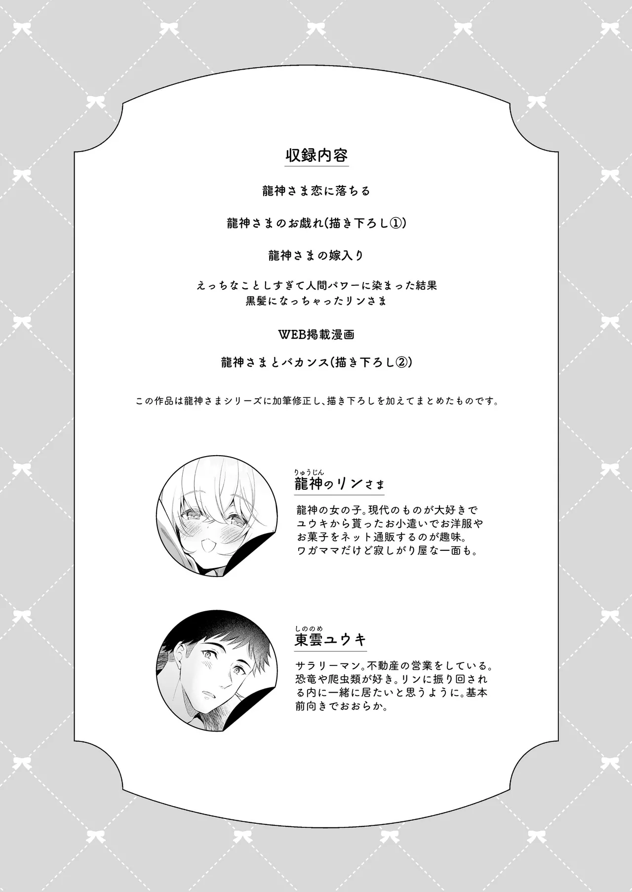 龍神さま総集編 page 2 full